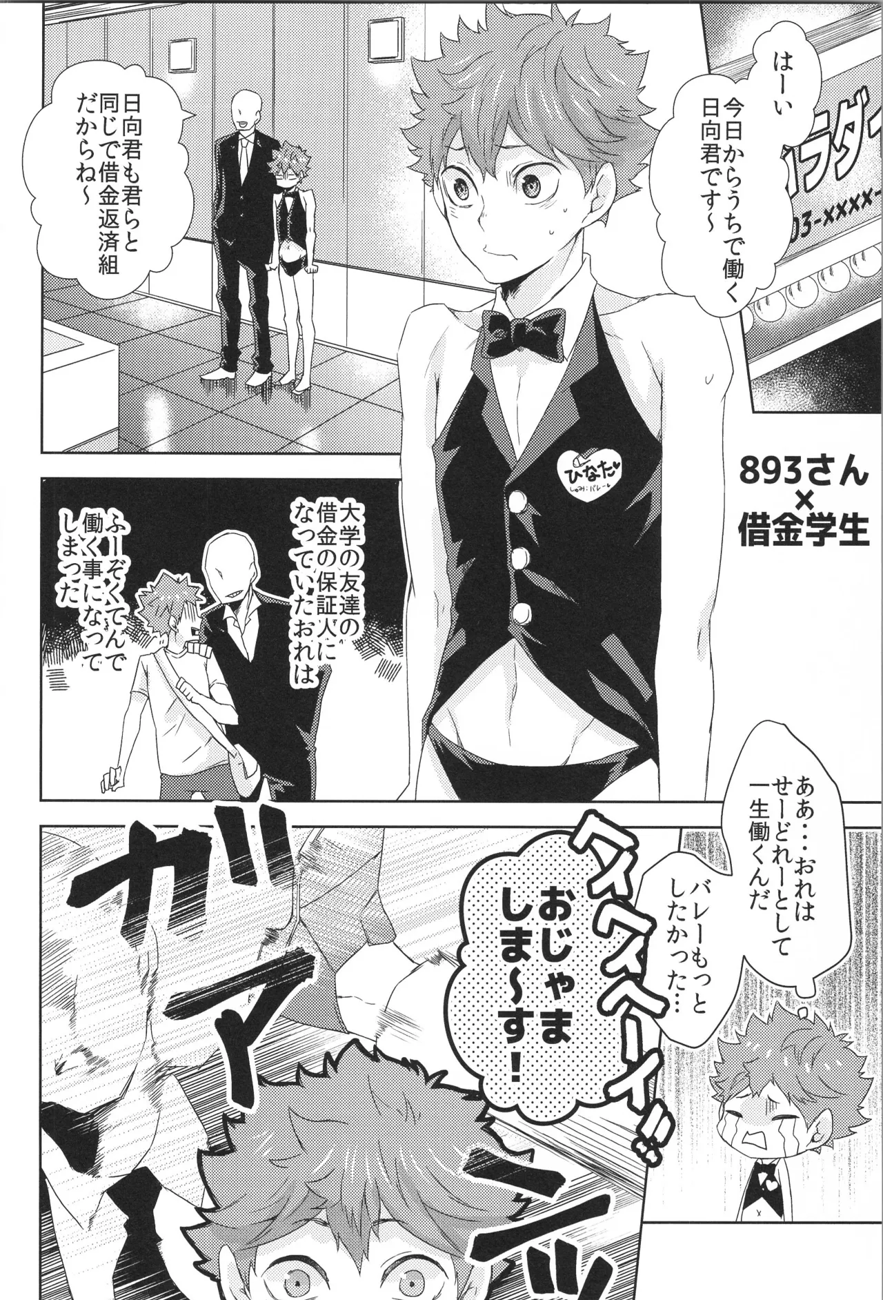 日向受け再録本 OTHER BOX 2 Page.189