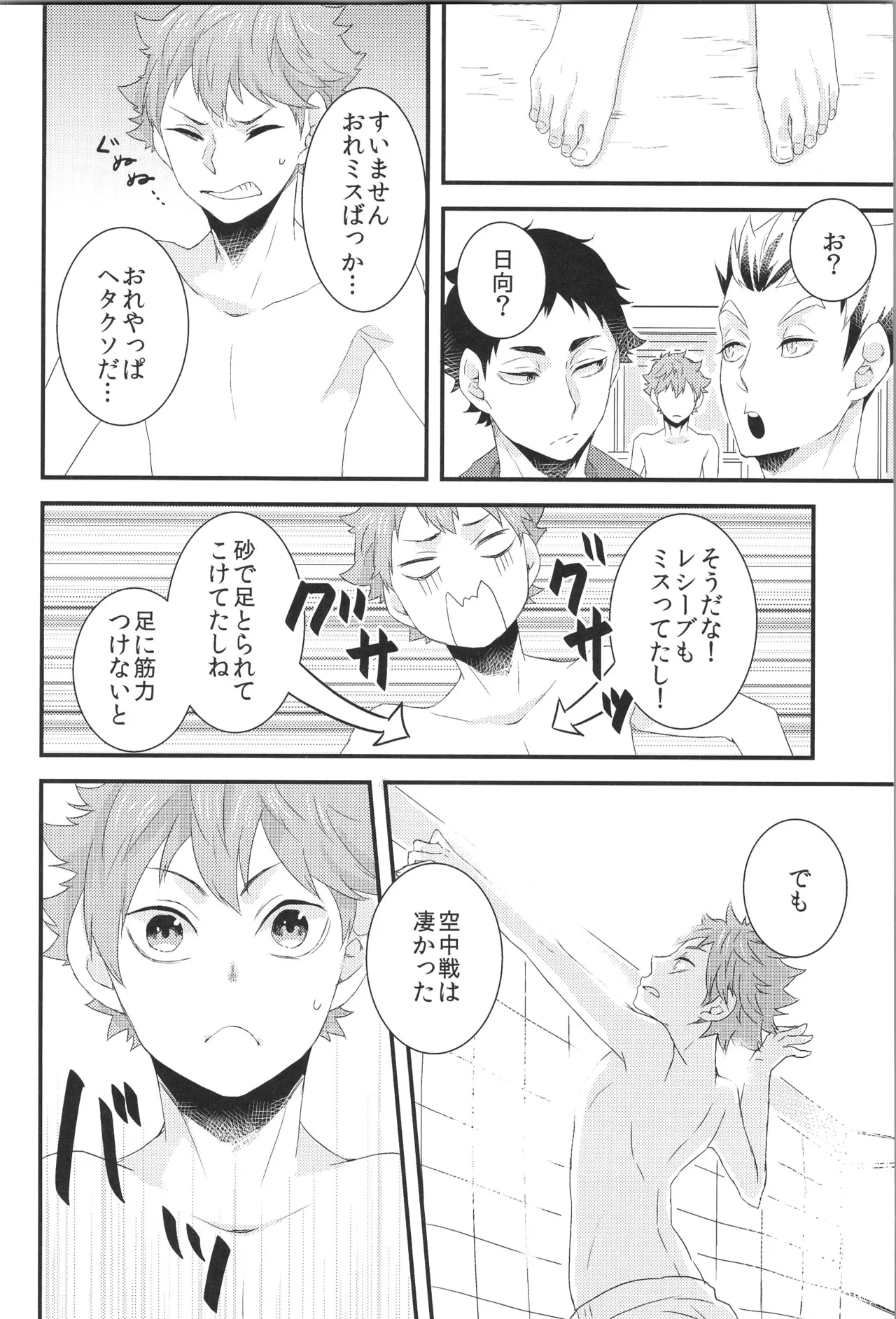 日向受け再録本 OTHER BOX 2 Page.19