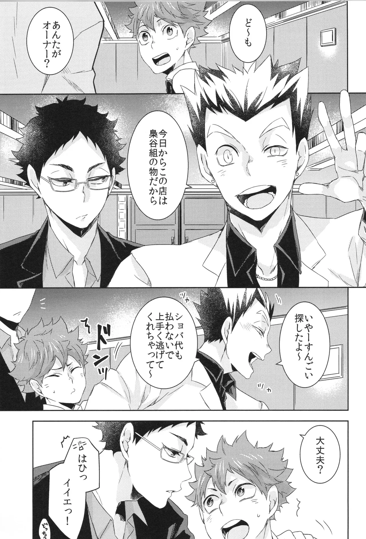 日向受け再録本 OTHER BOX 2 Page.190