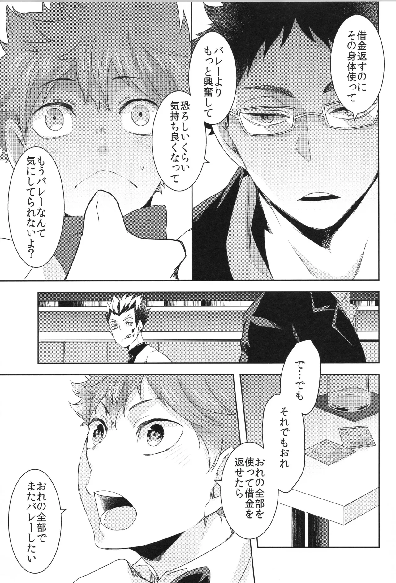 日向受け再録本 OTHER BOX 2 Page.192