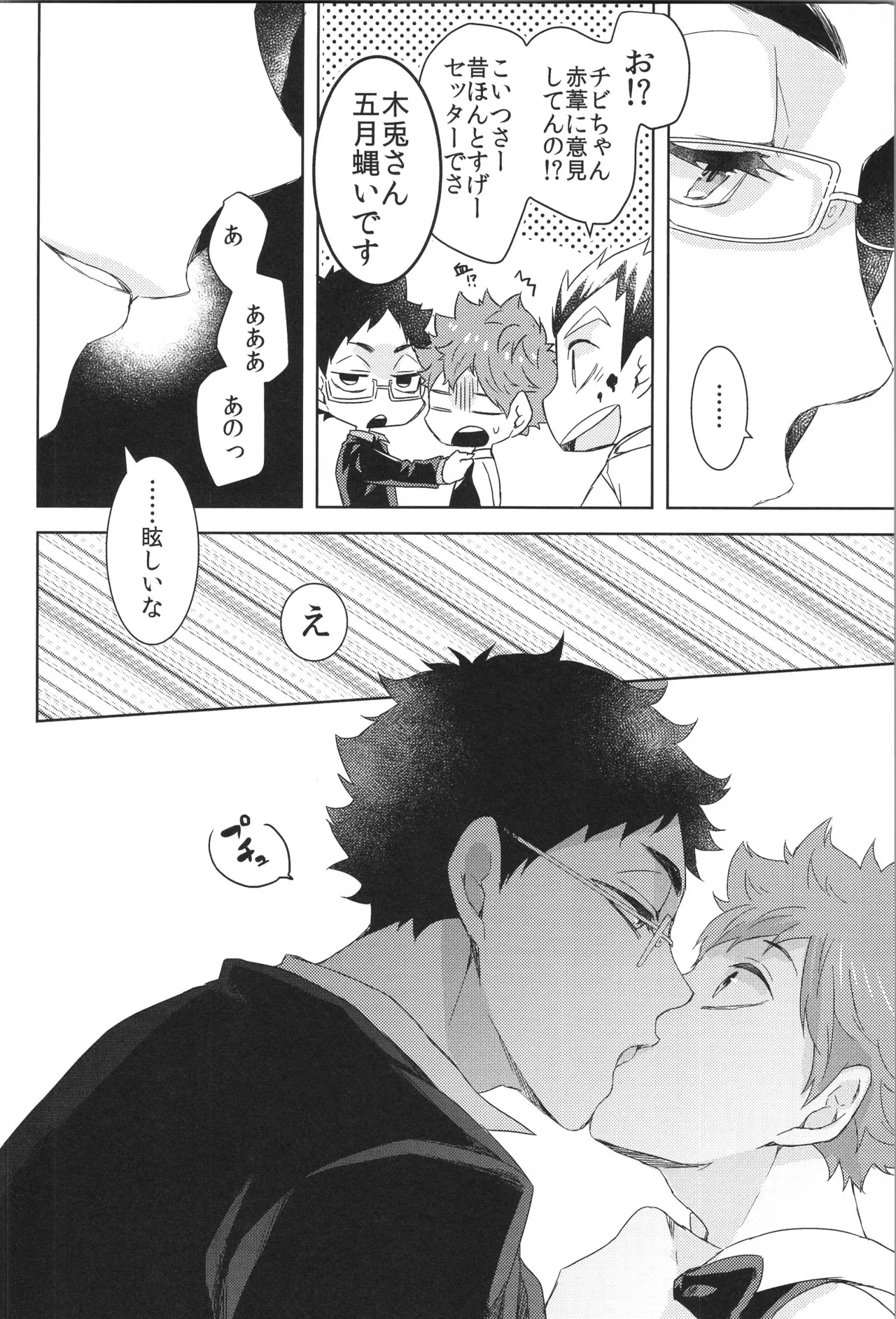 日向受け再録本 OTHER BOX 2 Page.193