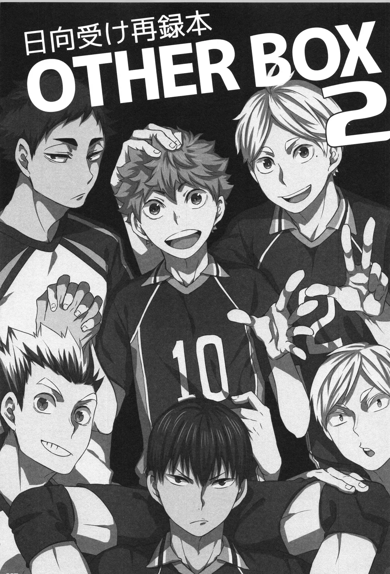 日向受け再録本 OTHER BOX 2 Page.2