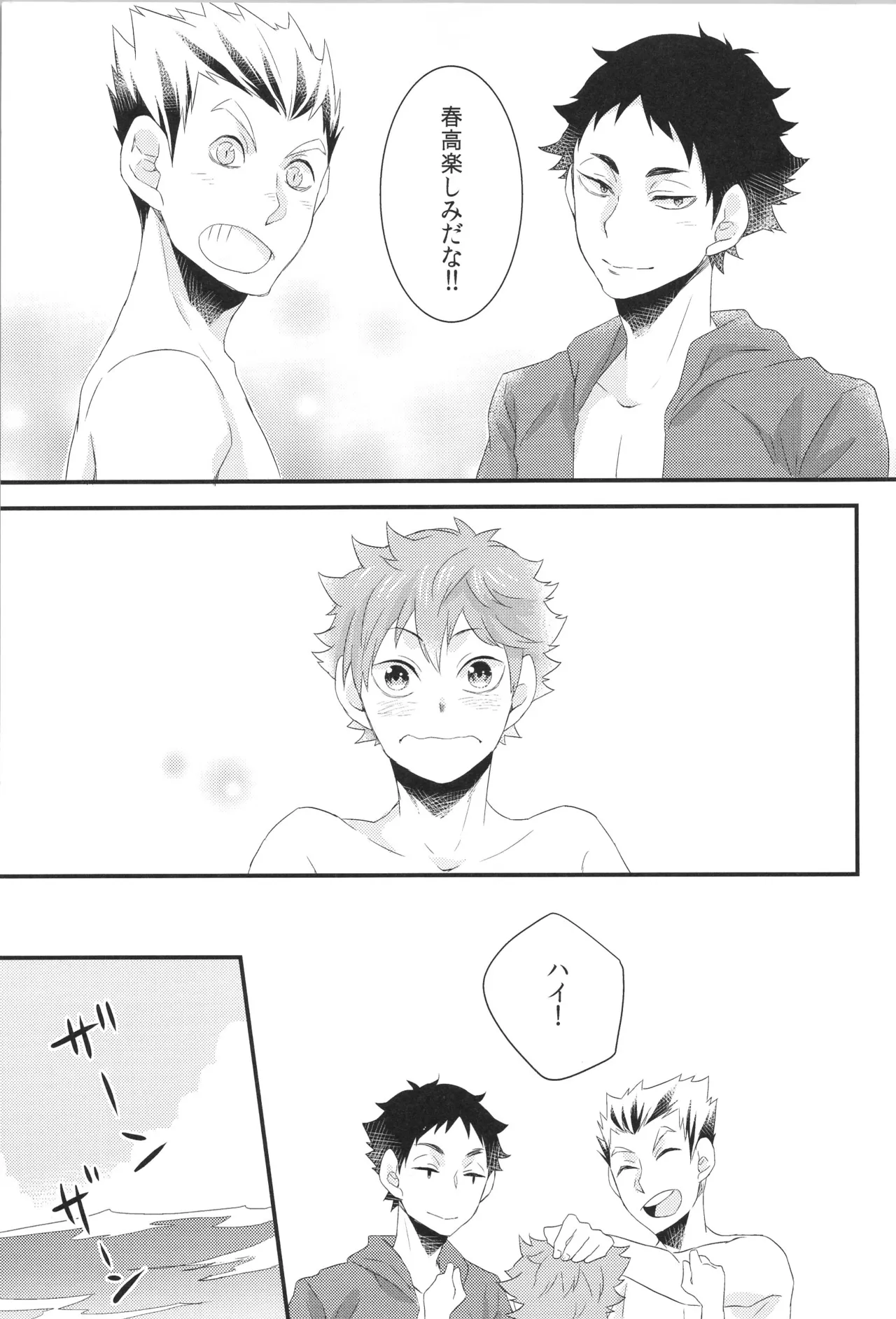 日向受け再録本 OTHER BOX 2 Page.20