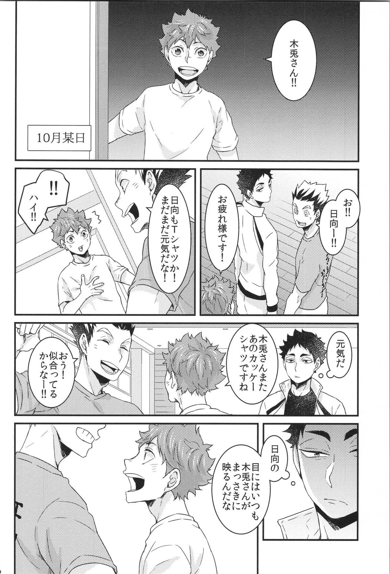 日向受け再録本 OTHER BOX 2 Page.201