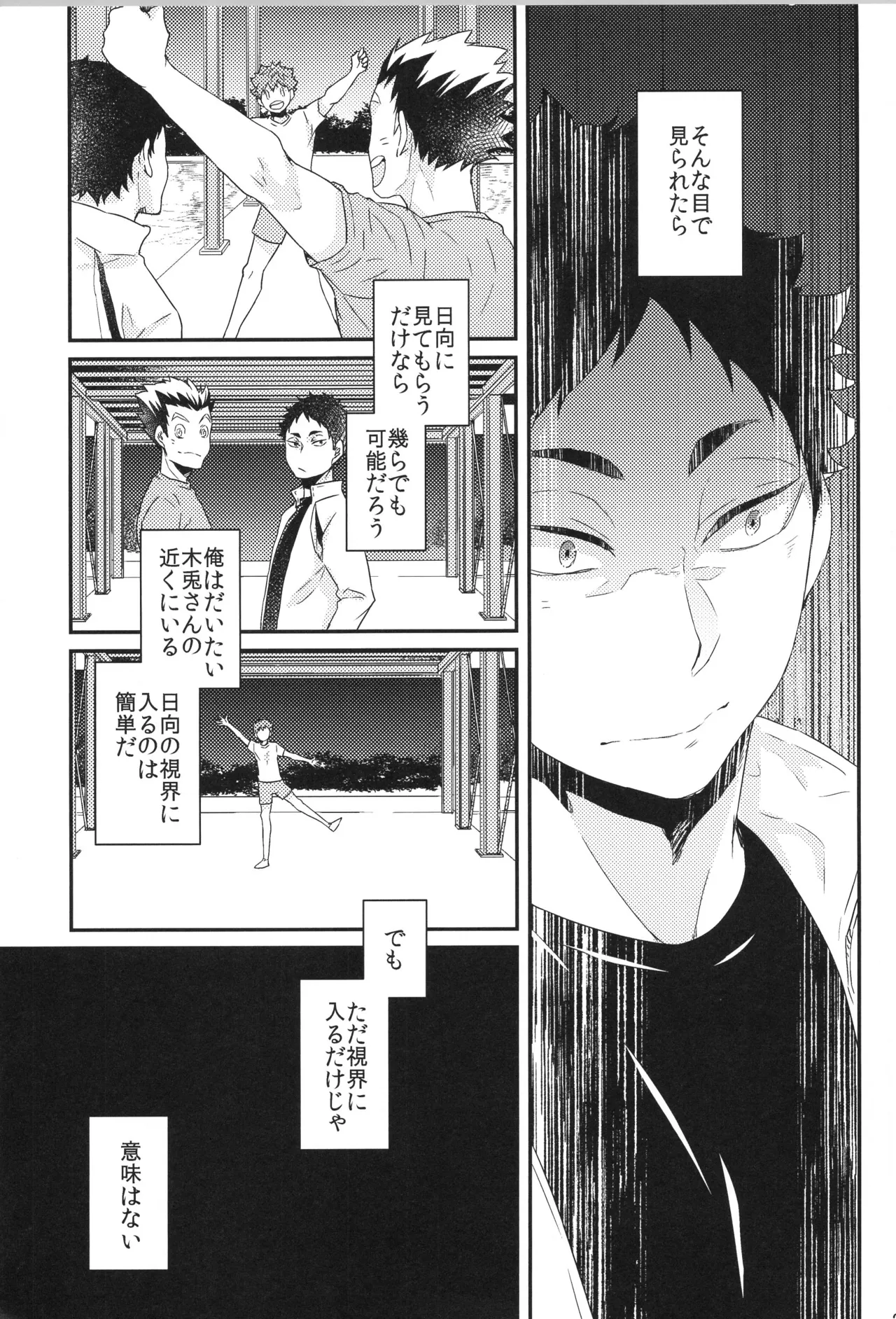 日向受け再録本 OTHER BOX 2 Page.204