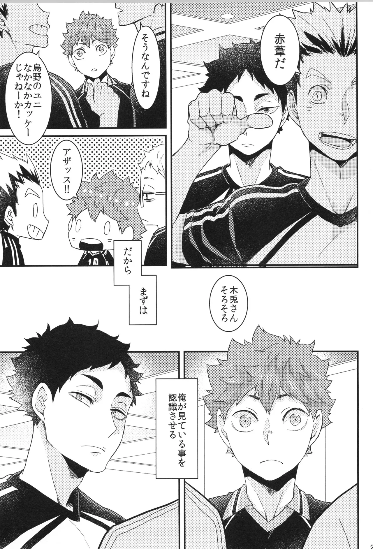 日向受け再録本 OTHER BOX 2 Page.206