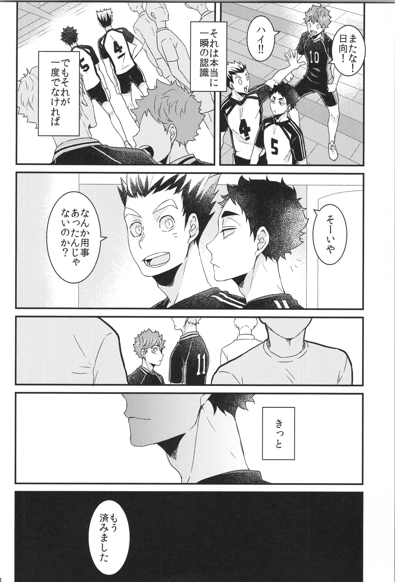 日向受け再録本 OTHER BOX 2 Page.207