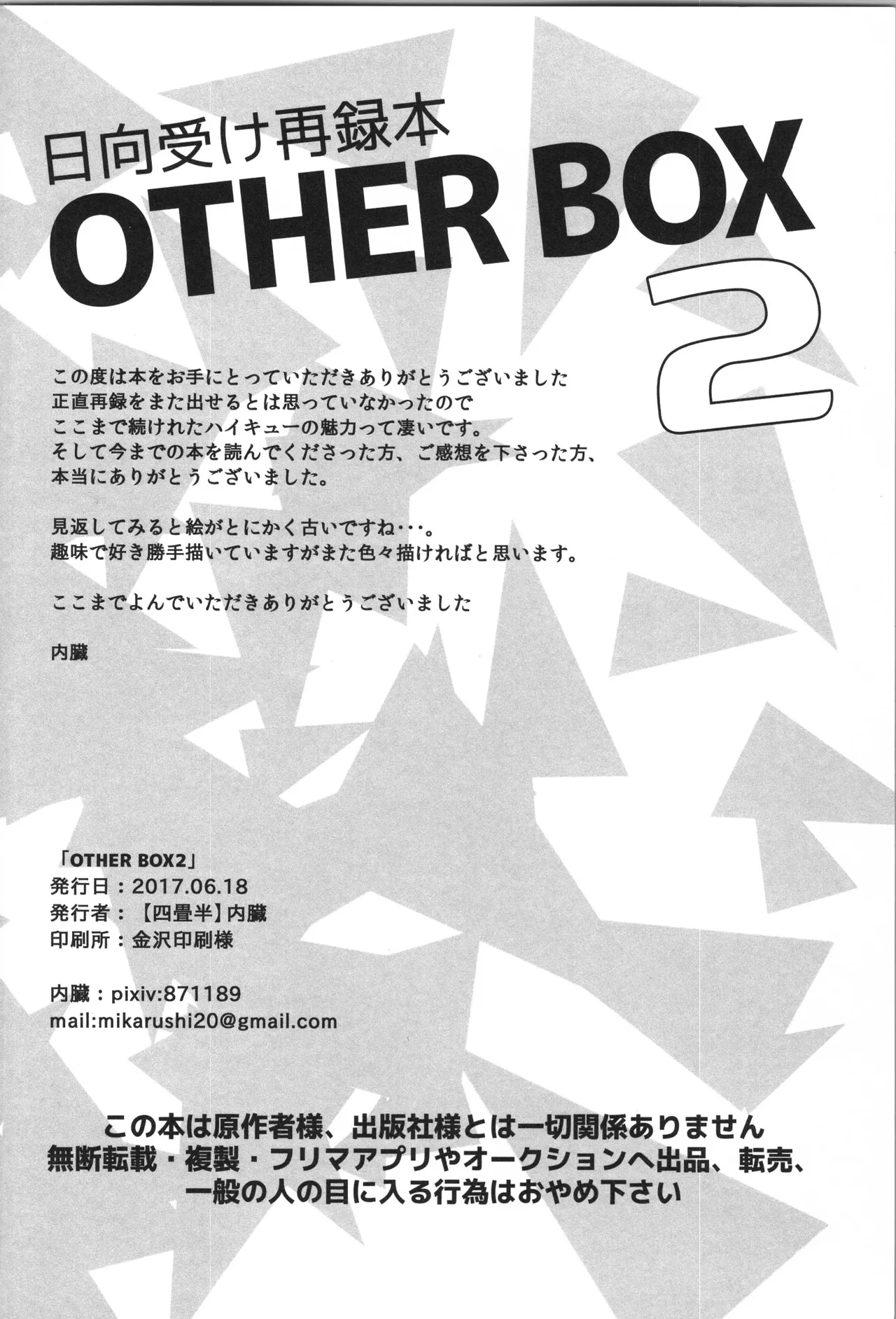 日向受け再録本 OTHER BOX 2 Page.209