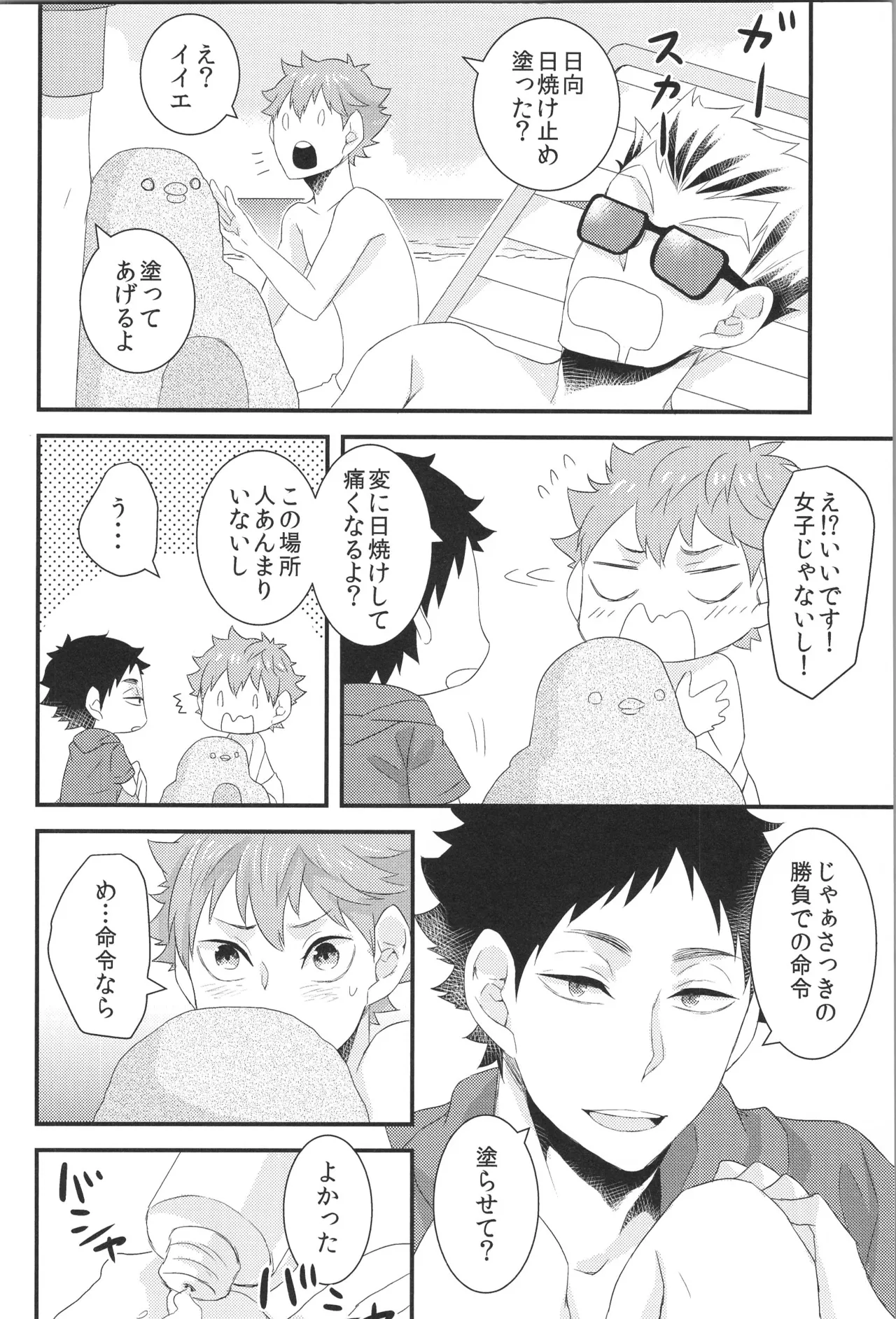 日向受け再録本 OTHER BOX 2 Page.21