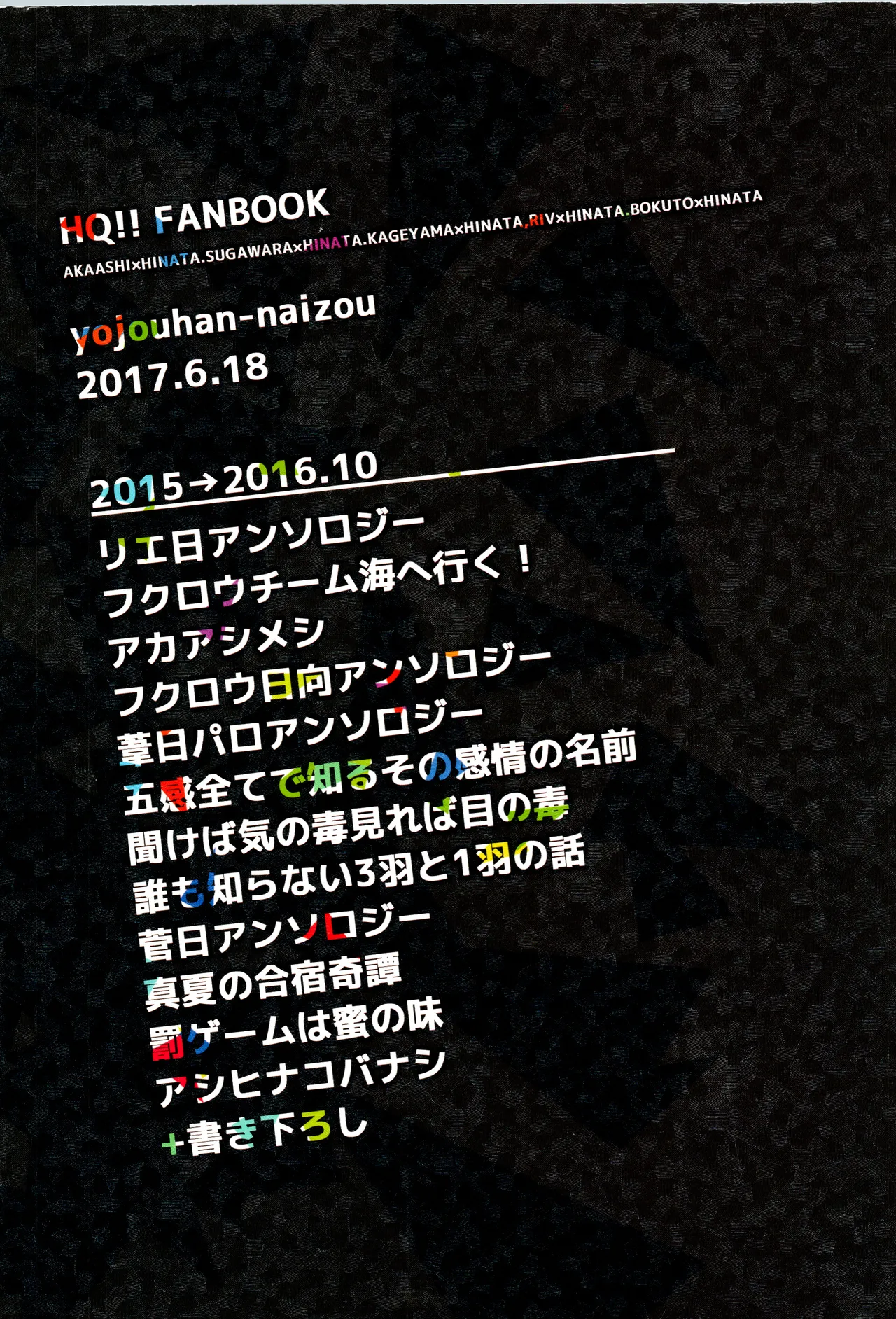 日向受け再録本 OTHER BOX 2 Page.210