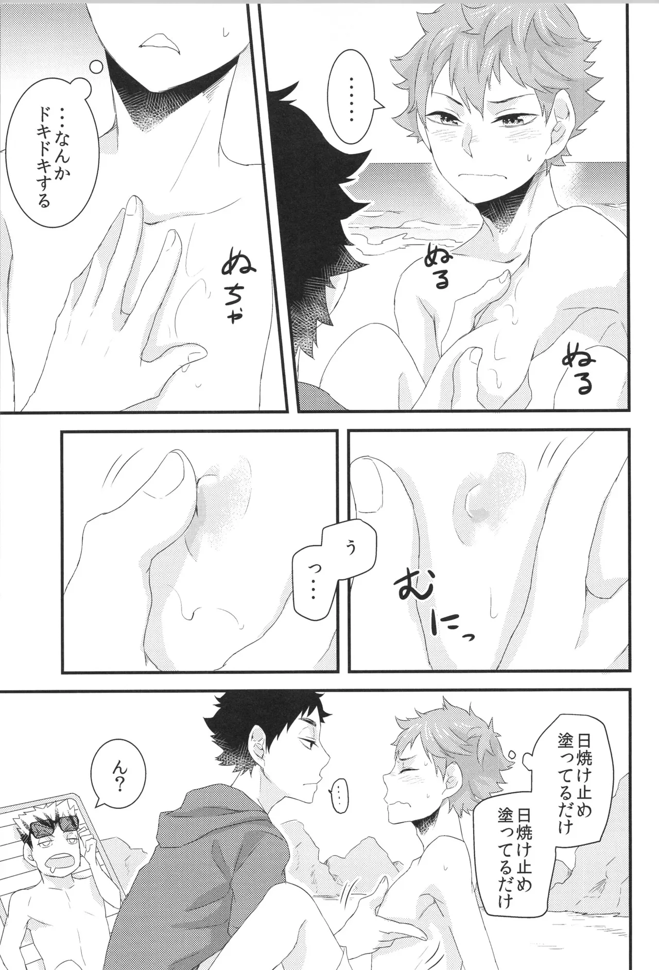 日向受け再録本 OTHER BOX 2 Page.22