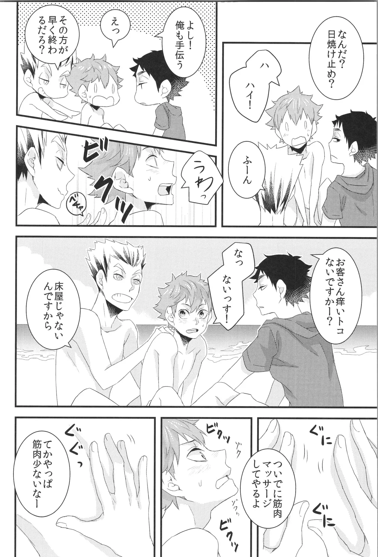 日向受け再録本 OTHER BOX 2 Page.23