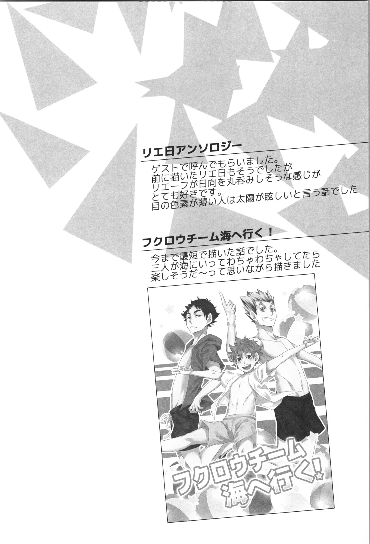 日向受け再録本 OTHER BOX 2 Page.25