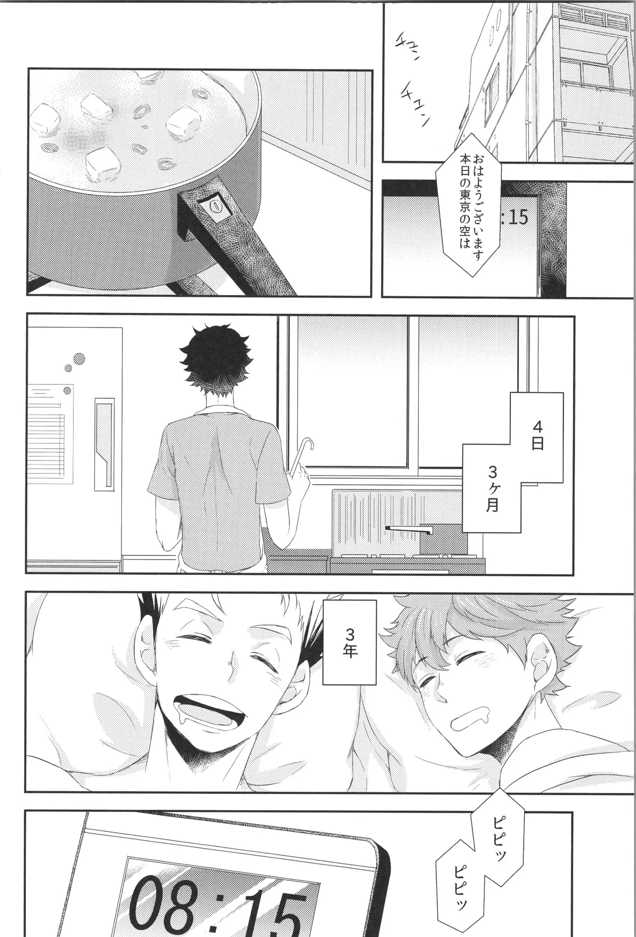 日向受け再録本 OTHER BOX 2 Page.27