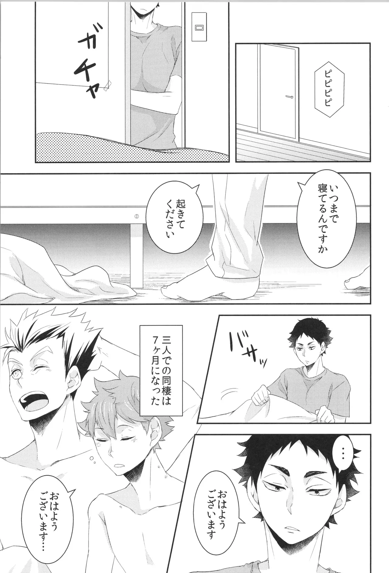 日向受け再録本 OTHER BOX 2 Page.28
