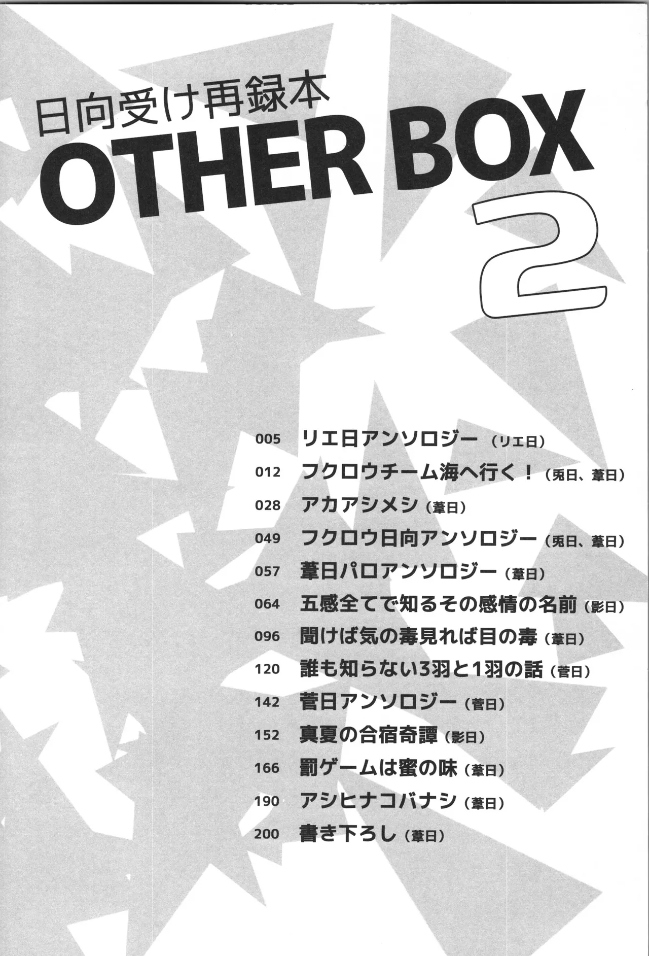 日向受け再録本 OTHER BOX 2 Page.3