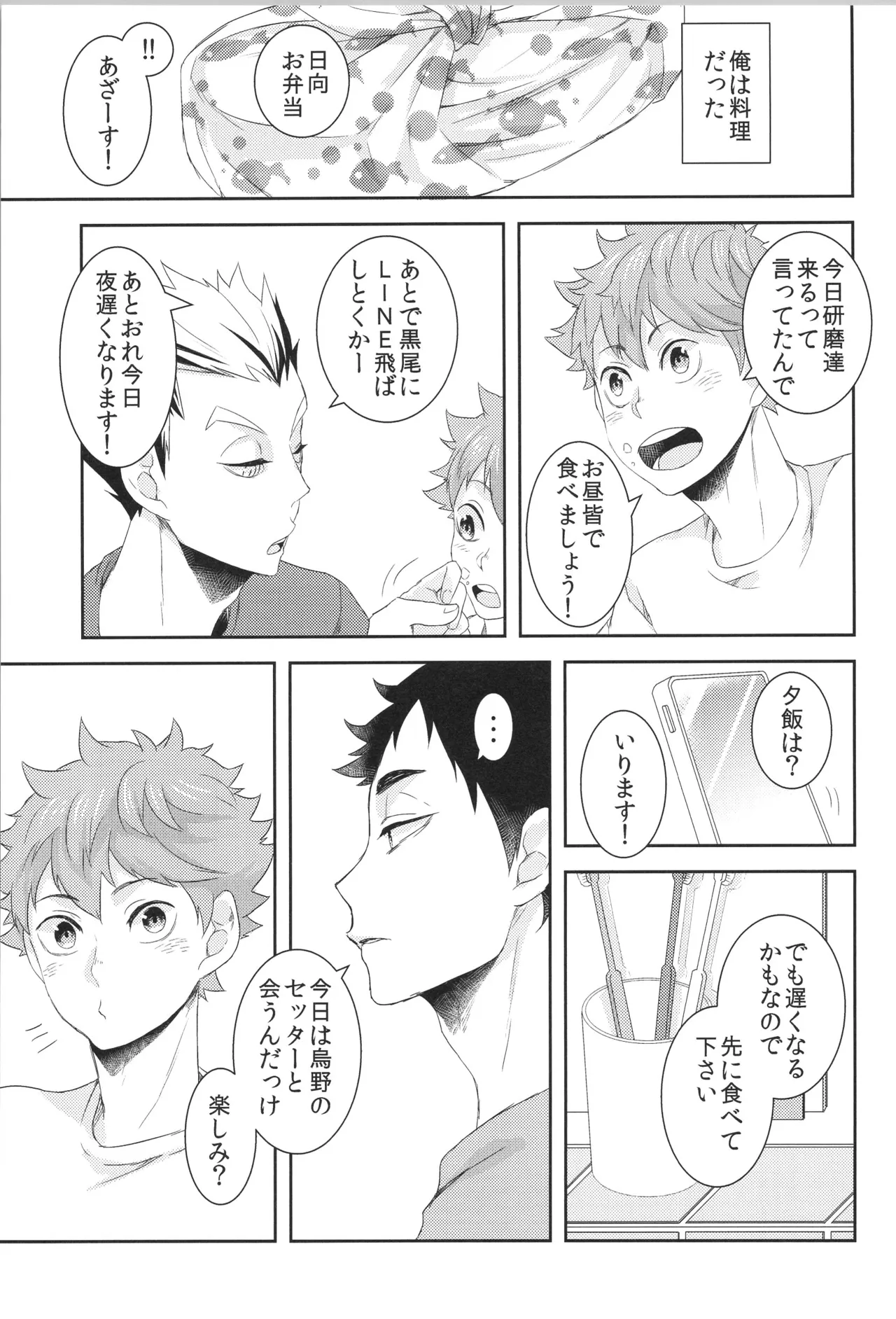 日向受け再録本 OTHER BOX 2 Page.30