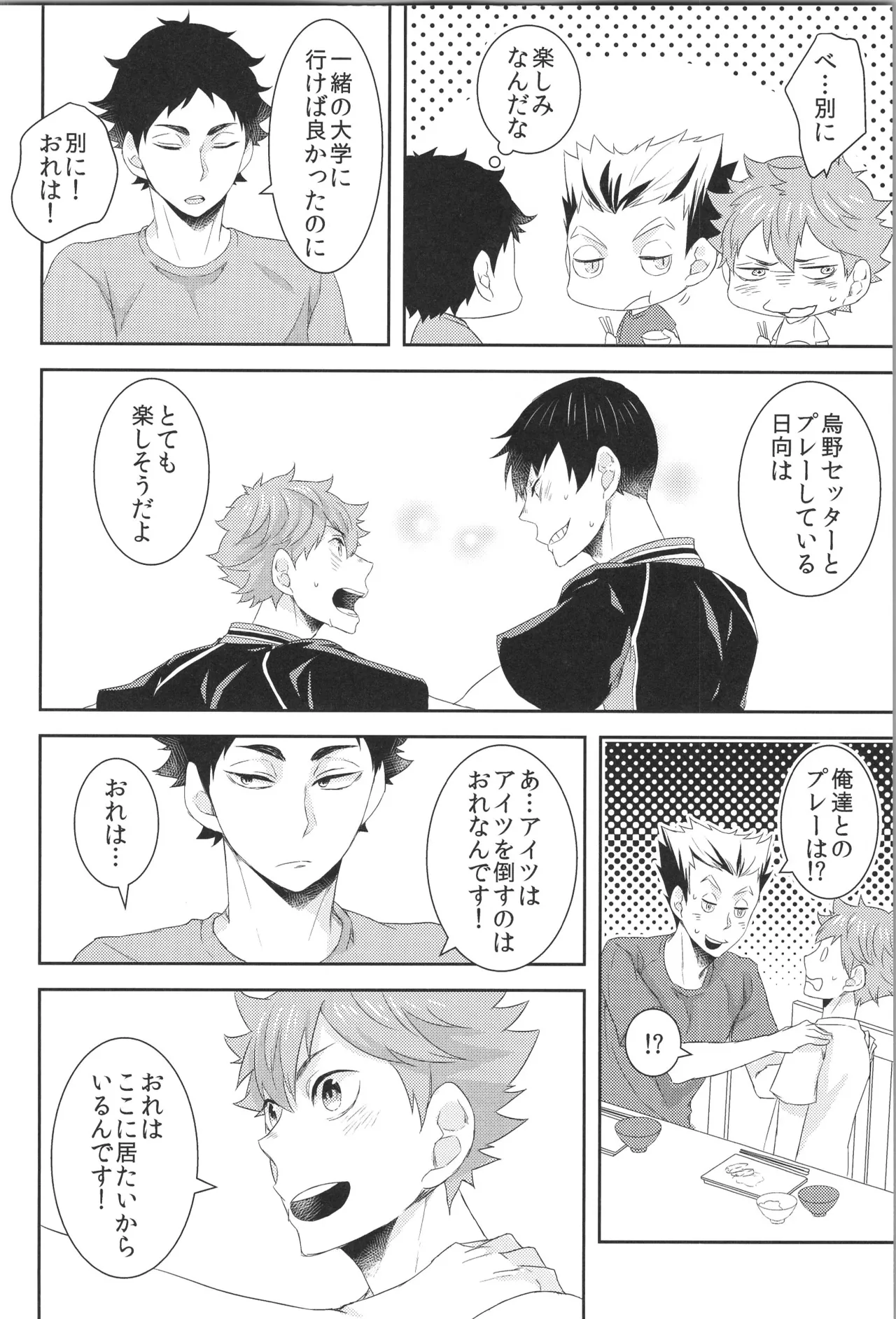 日向受け再録本 OTHER BOX 2 Page.31
