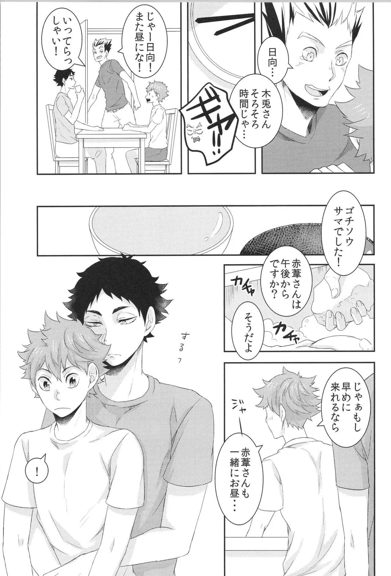 日向受け再録本 OTHER BOX 2 Page.32