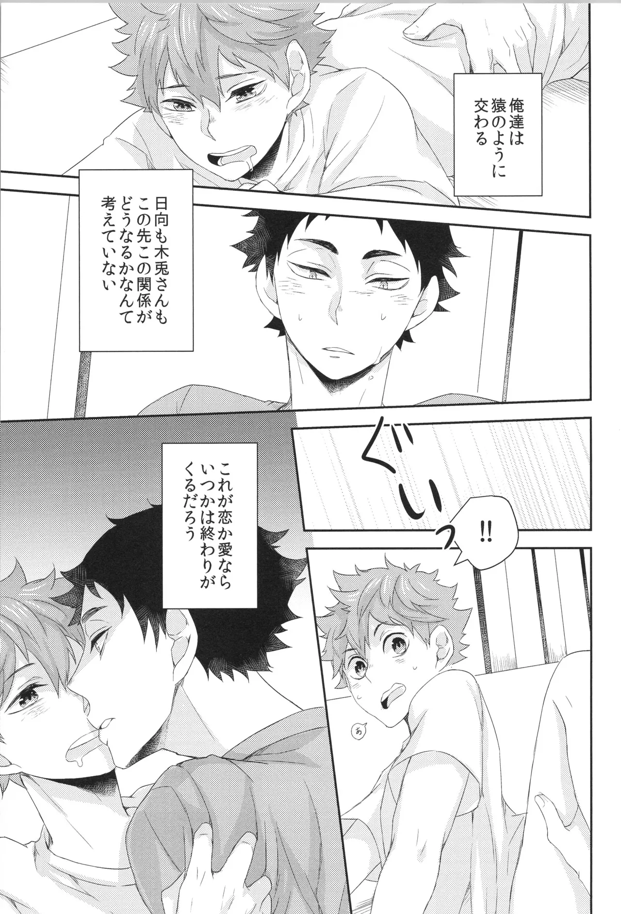 日向受け再録本 OTHER BOX 2 Page.34