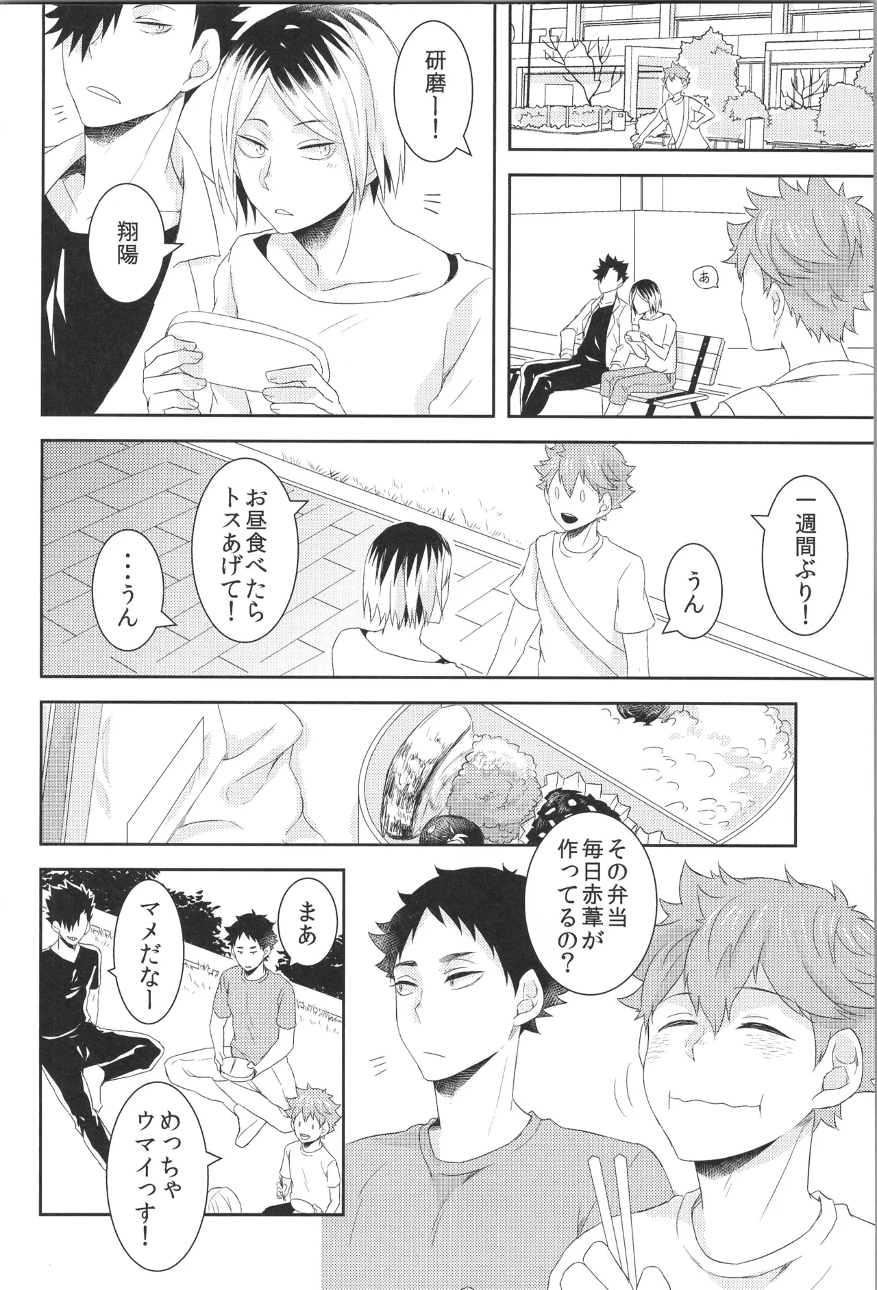 日向受け再録本 OTHER BOX 2 Page.35