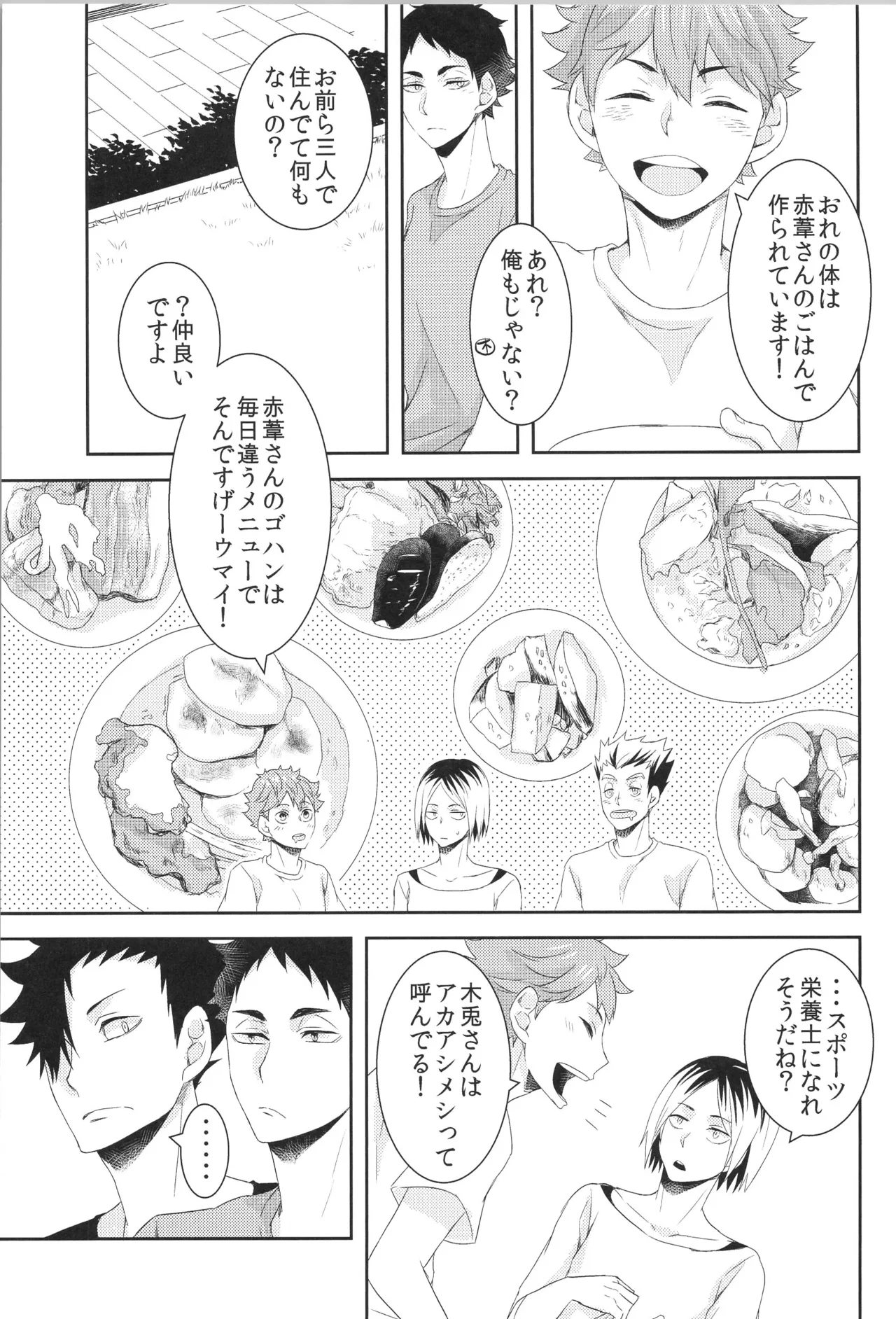 日向受け再録本 OTHER BOX 2 Page.36