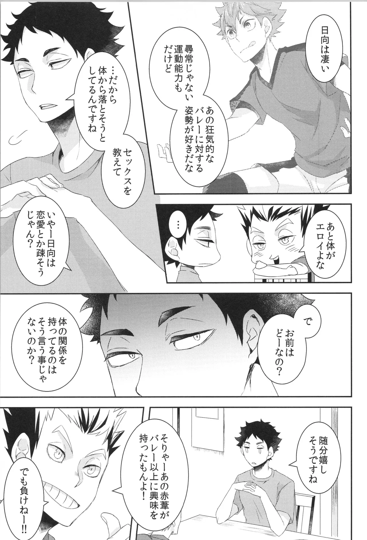 日向受け再録本 OTHER BOX 2 Page.38