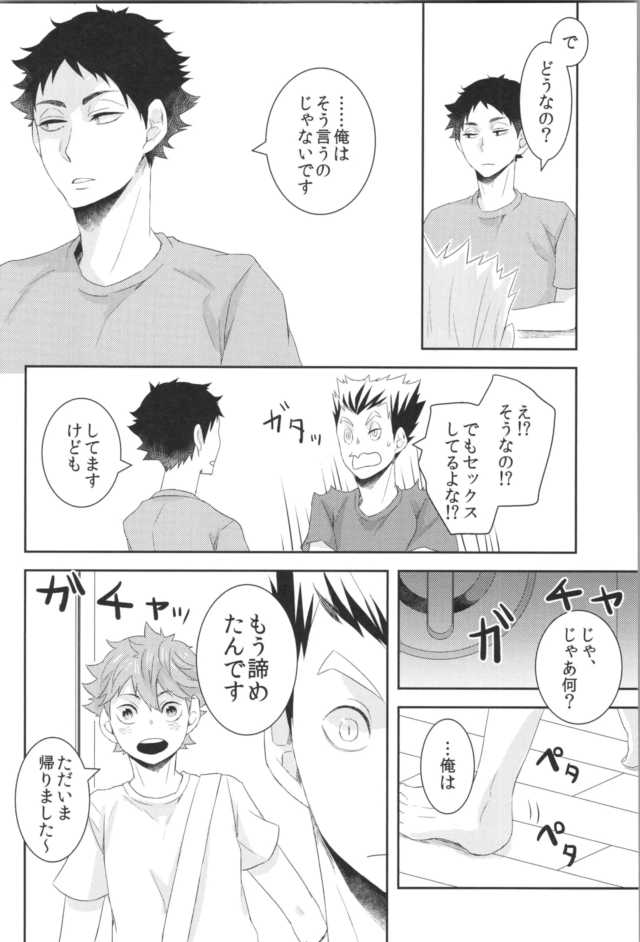 日向受け再録本 OTHER BOX 2 Page.39