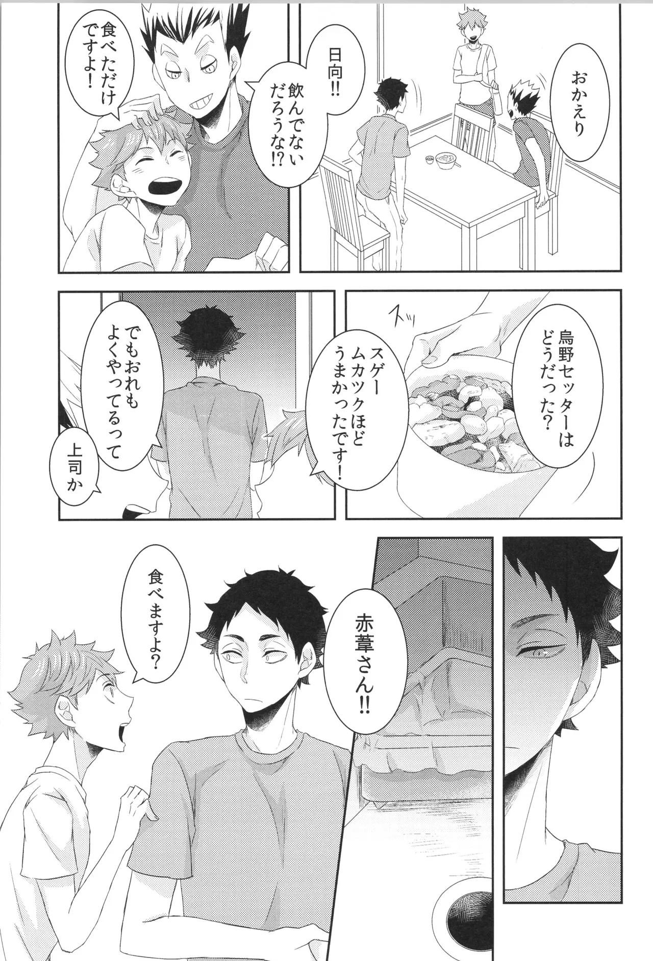 日向受け再録本 OTHER BOX 2 Page.40