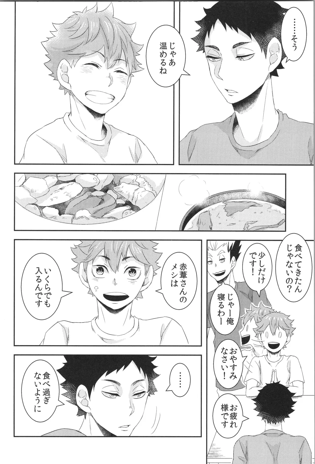 日向受け再録本 OTHER BOX 2 Page.41