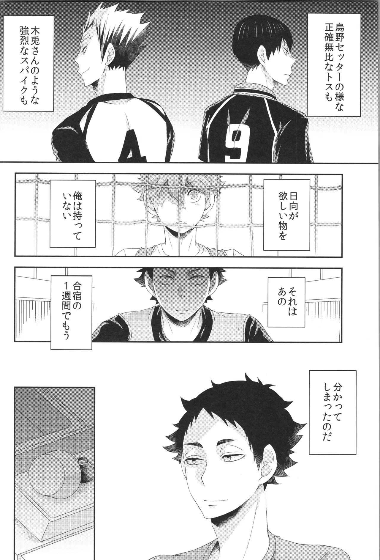 日向受け再録本 OTHER BOX 2 Page.43