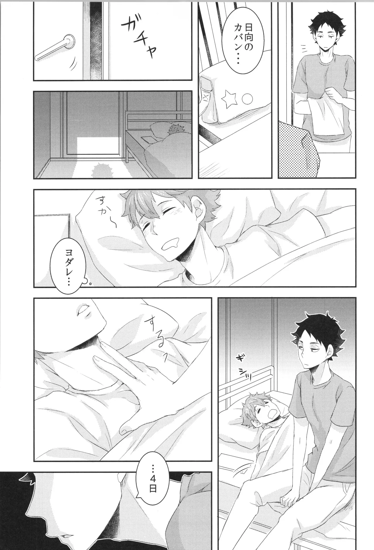 日向受け再録本 OTHER BOX 2 Page.44