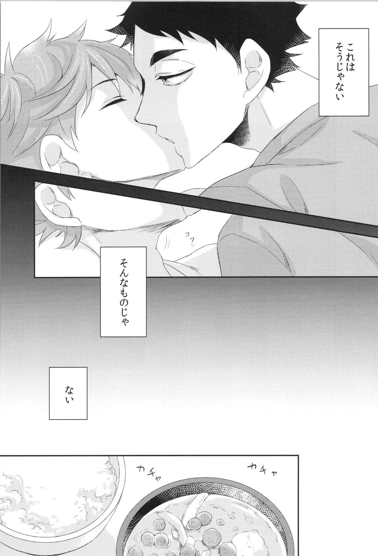 日向受け再録本 OTHER BOX 2 Page.46