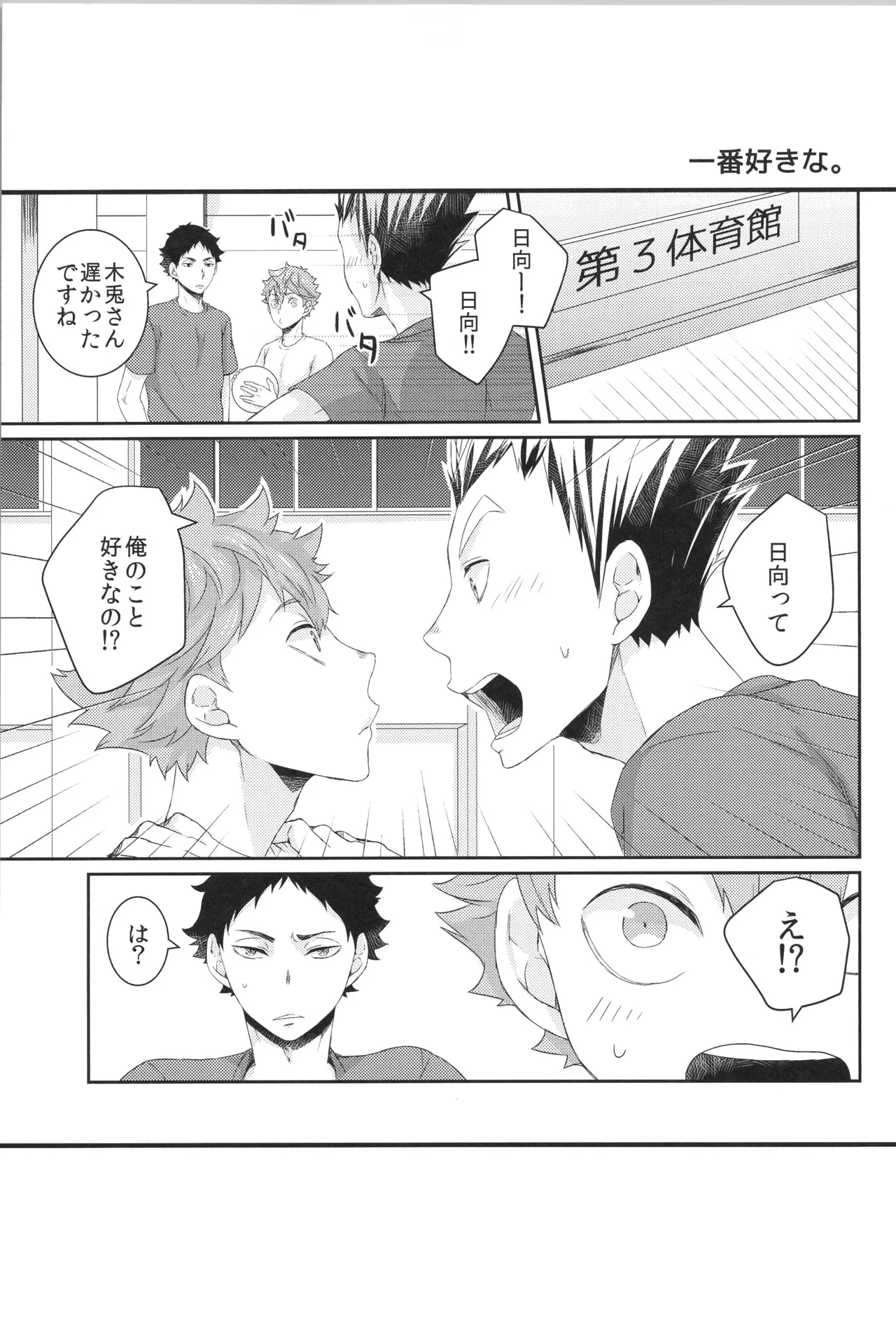 日向受け再録本 OTHER BOX 2 Page.48