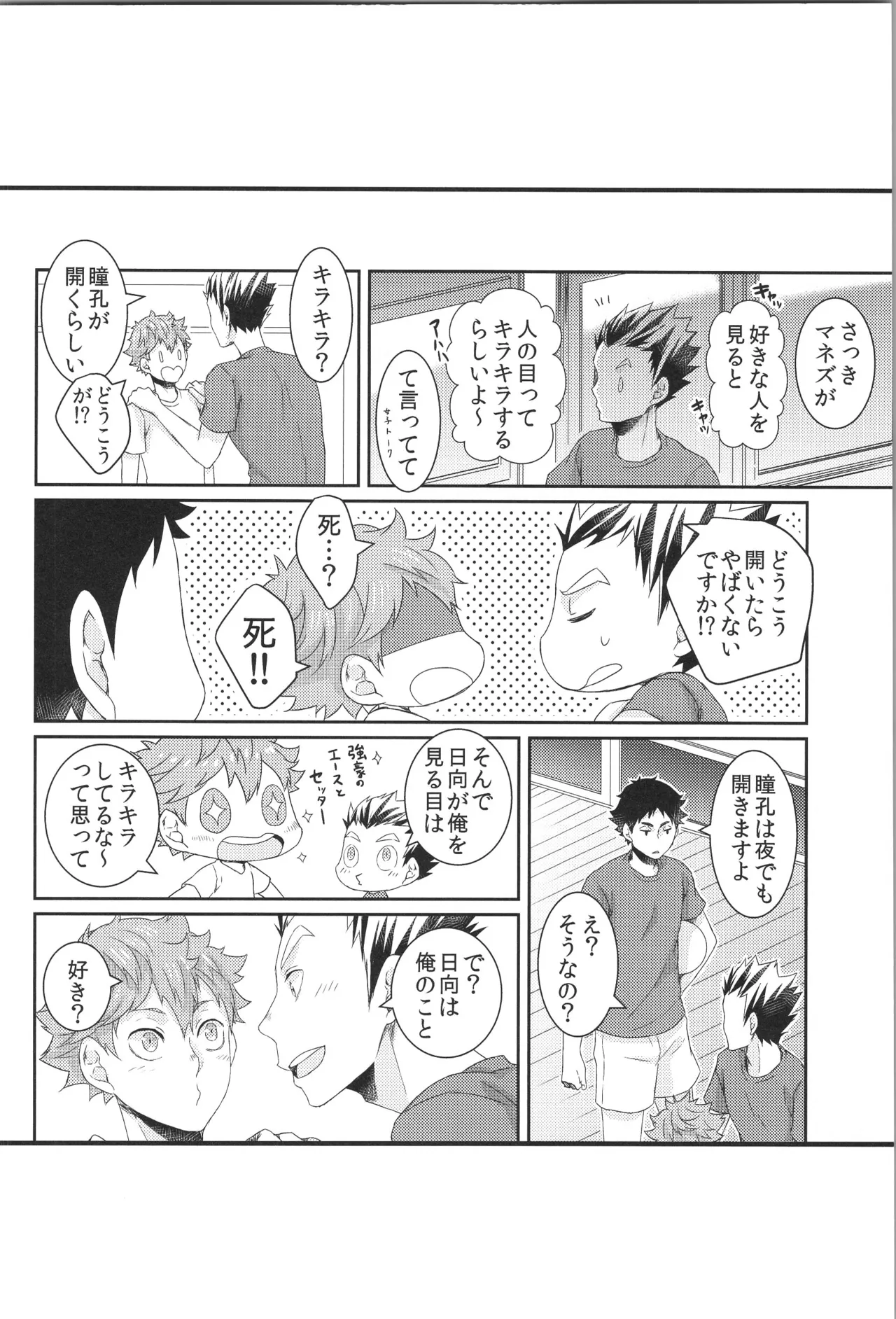 日向受け再録本 OTHER BOX 2 Page.49