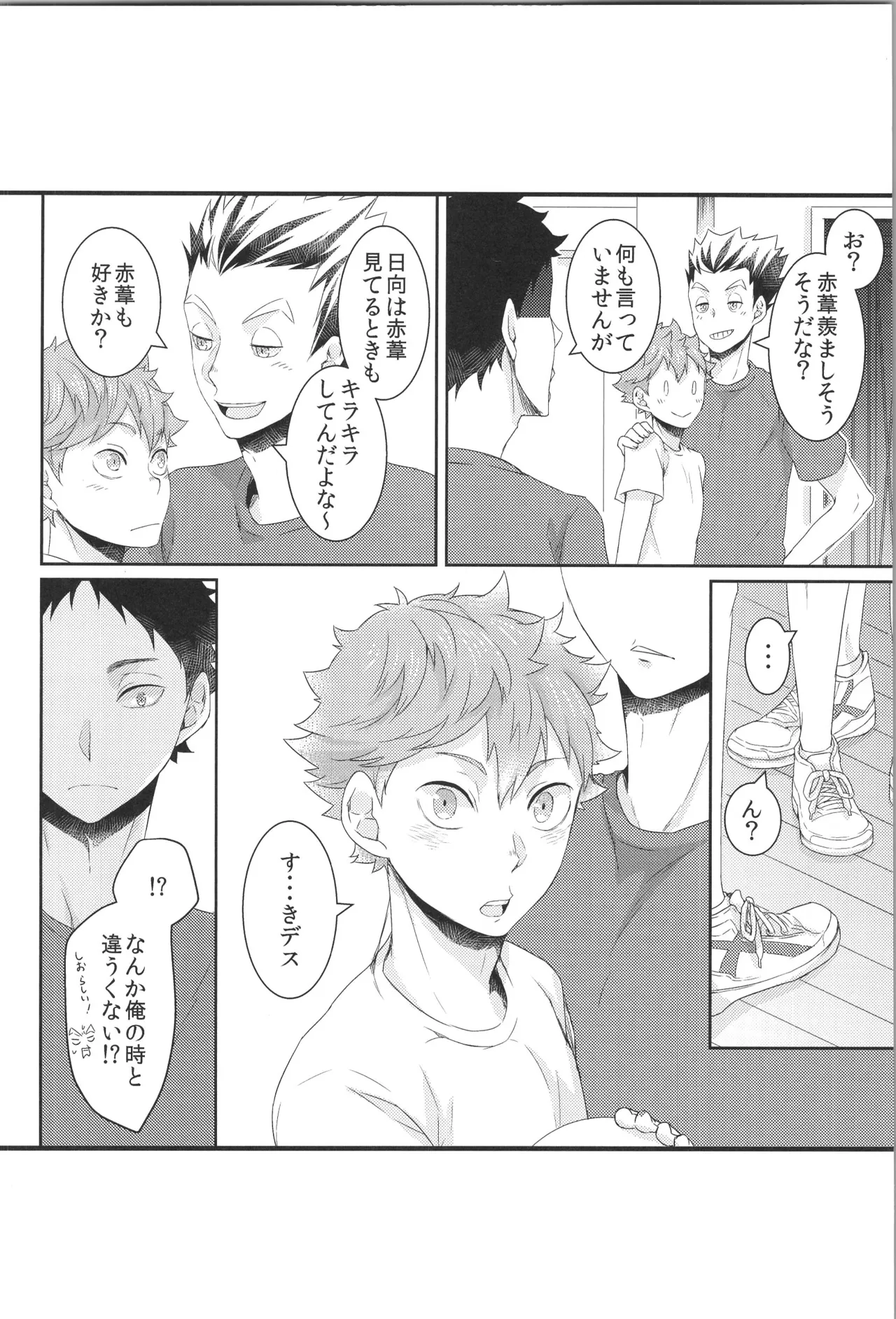 日向受け再録本 OTHER BOX 2 Page.51