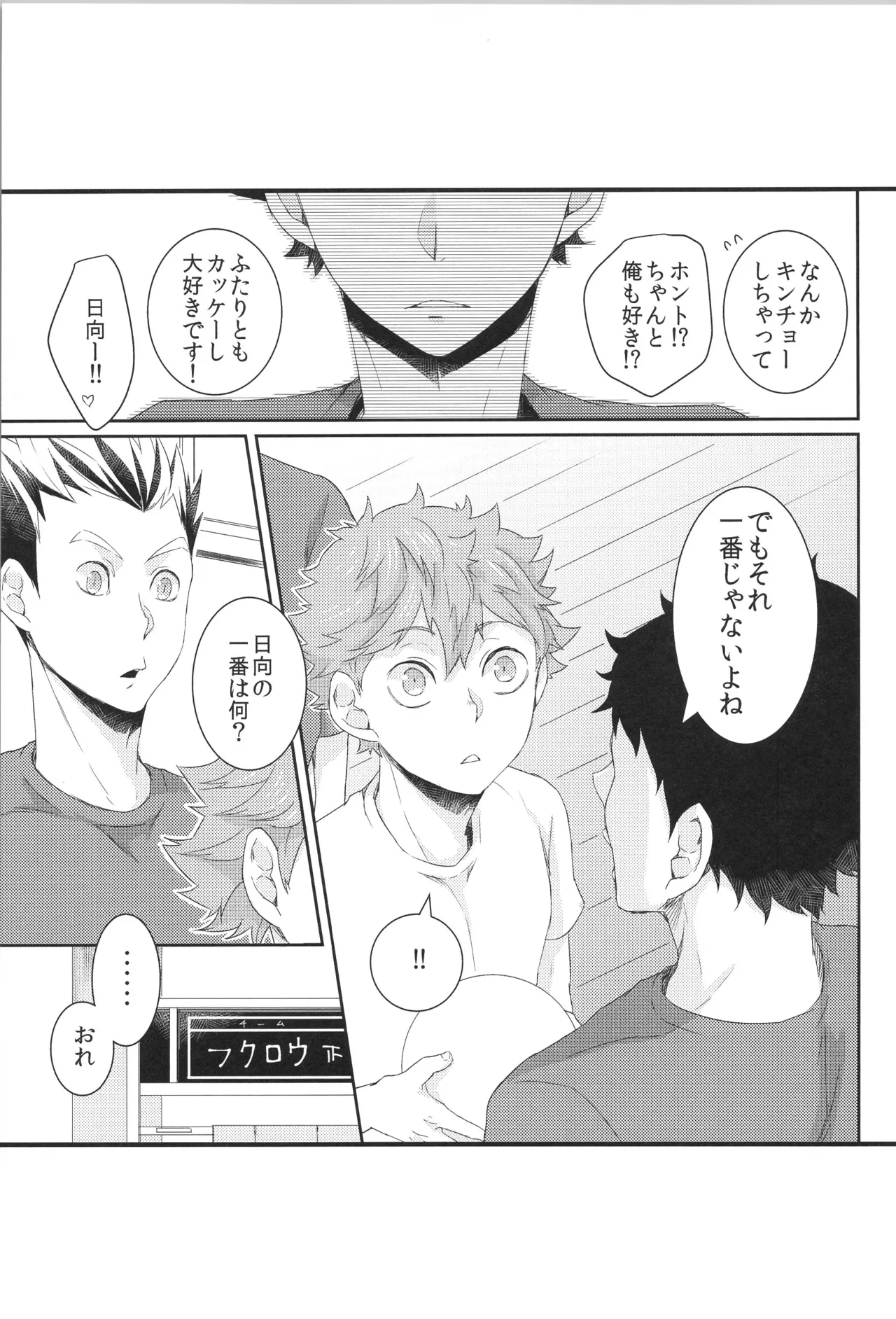 日向受け再録本 OTHER BOX 2 Page.52