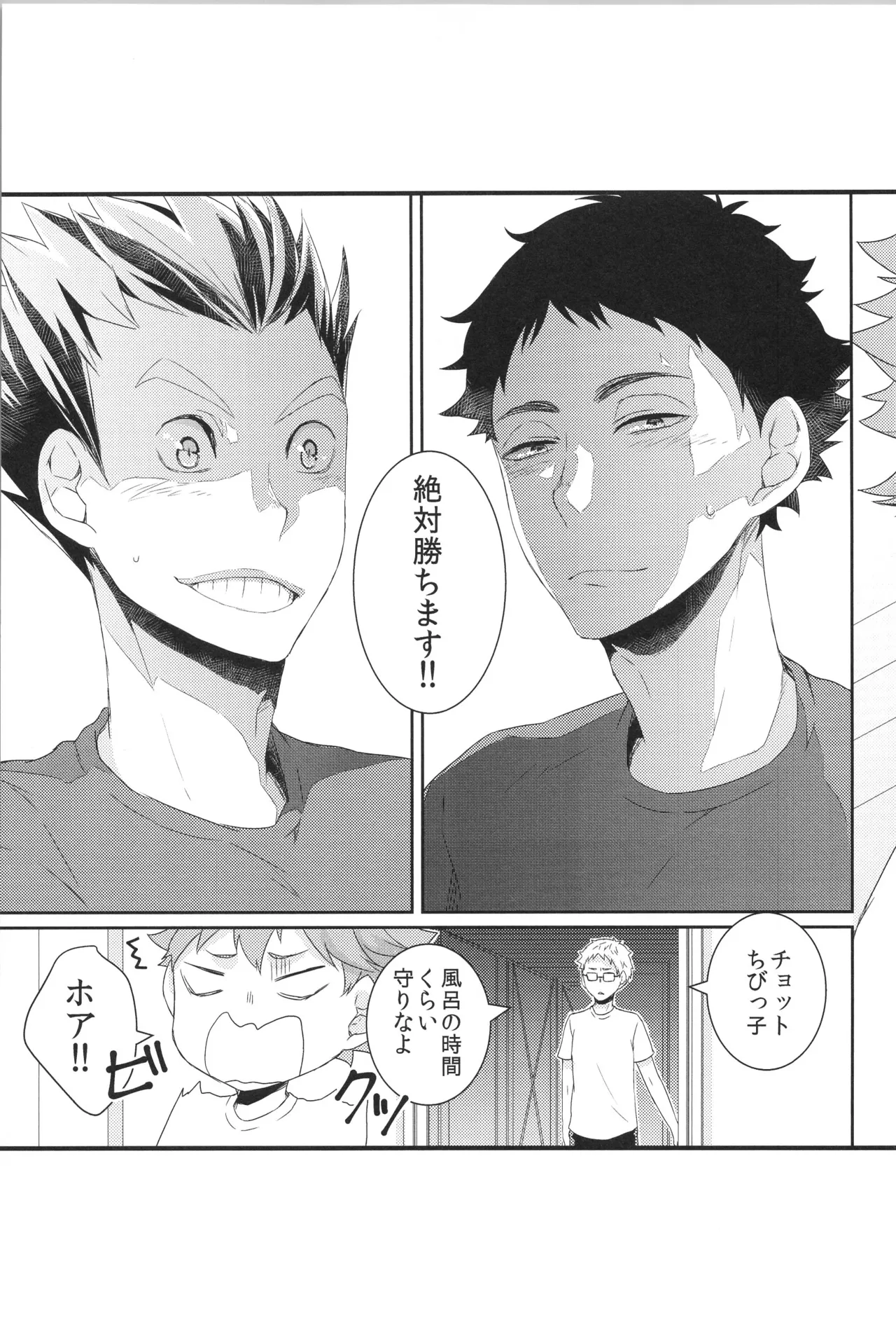 日向受け再録本 OTHER BOX 2 Page.54