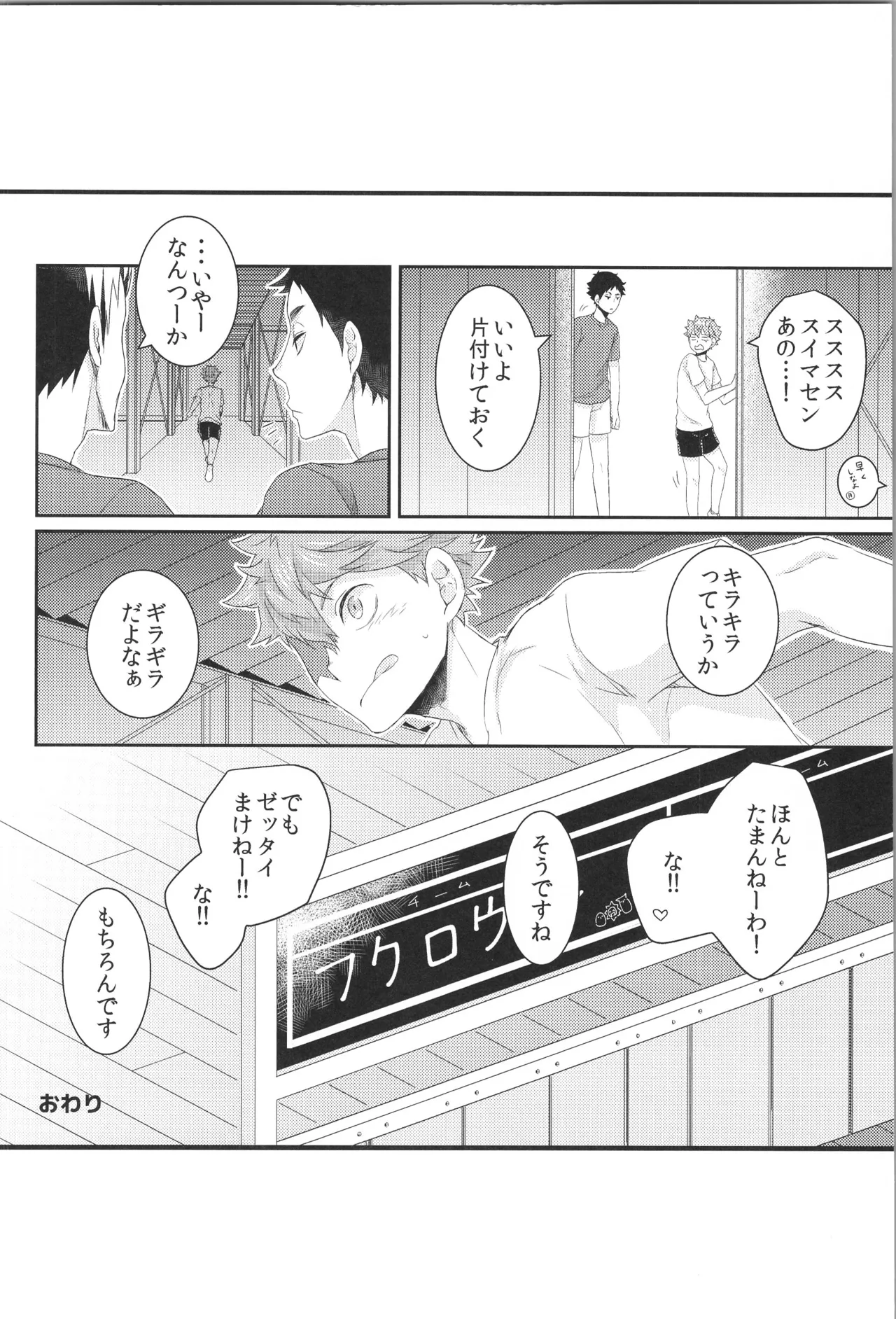 日向受け再録本 OTHER BOX 2 Page.55