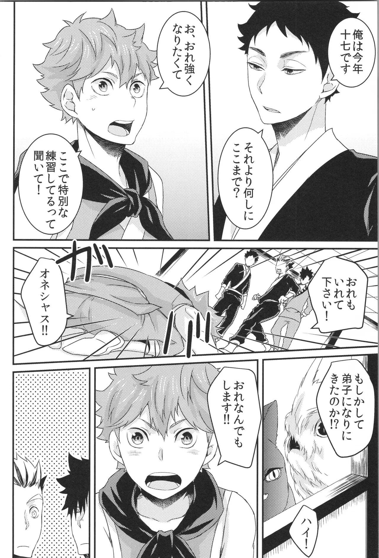 日向受け再録本 OTHER BOX 2 Page.57