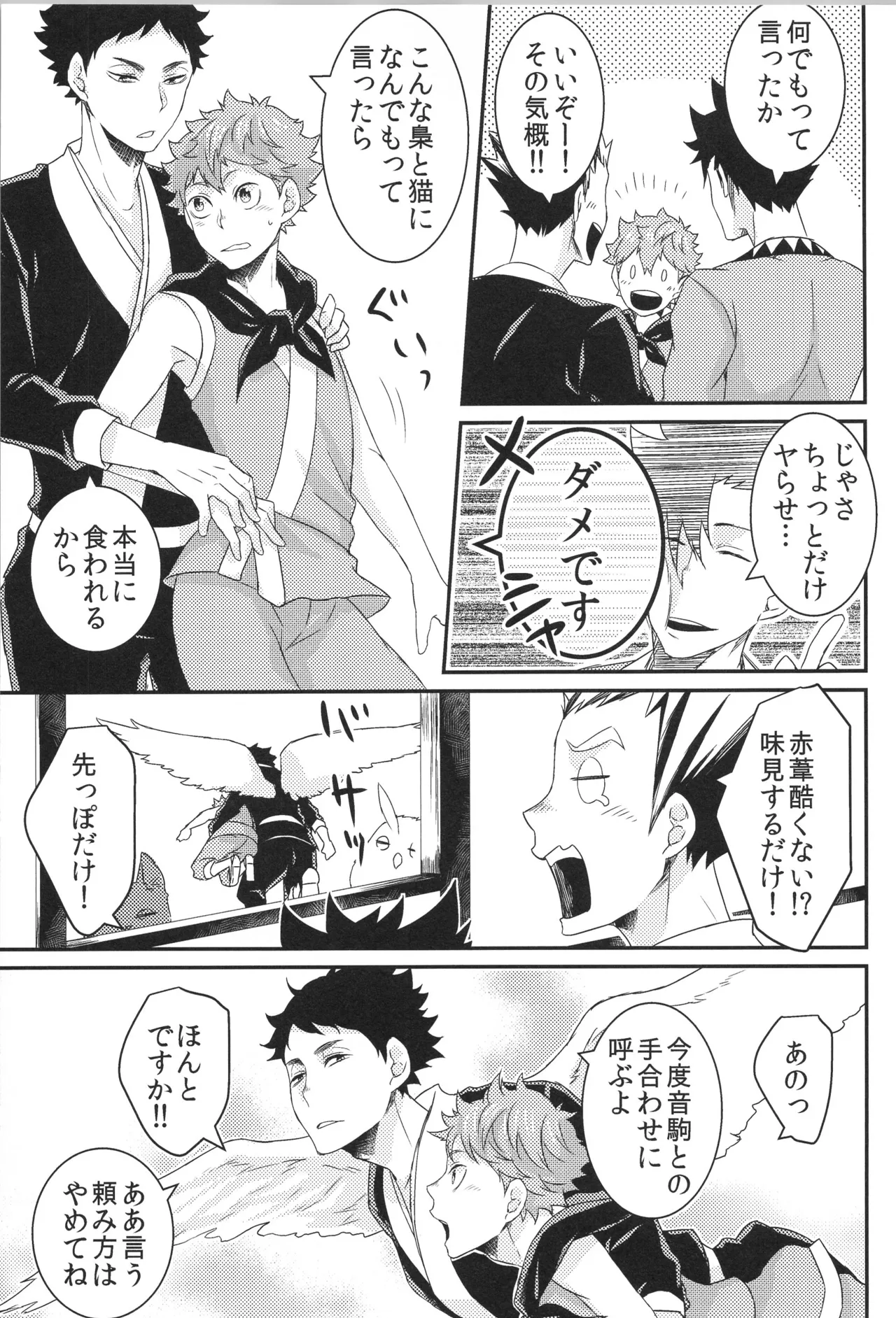日向受け再録本 OTHER BOX 2 Page.58