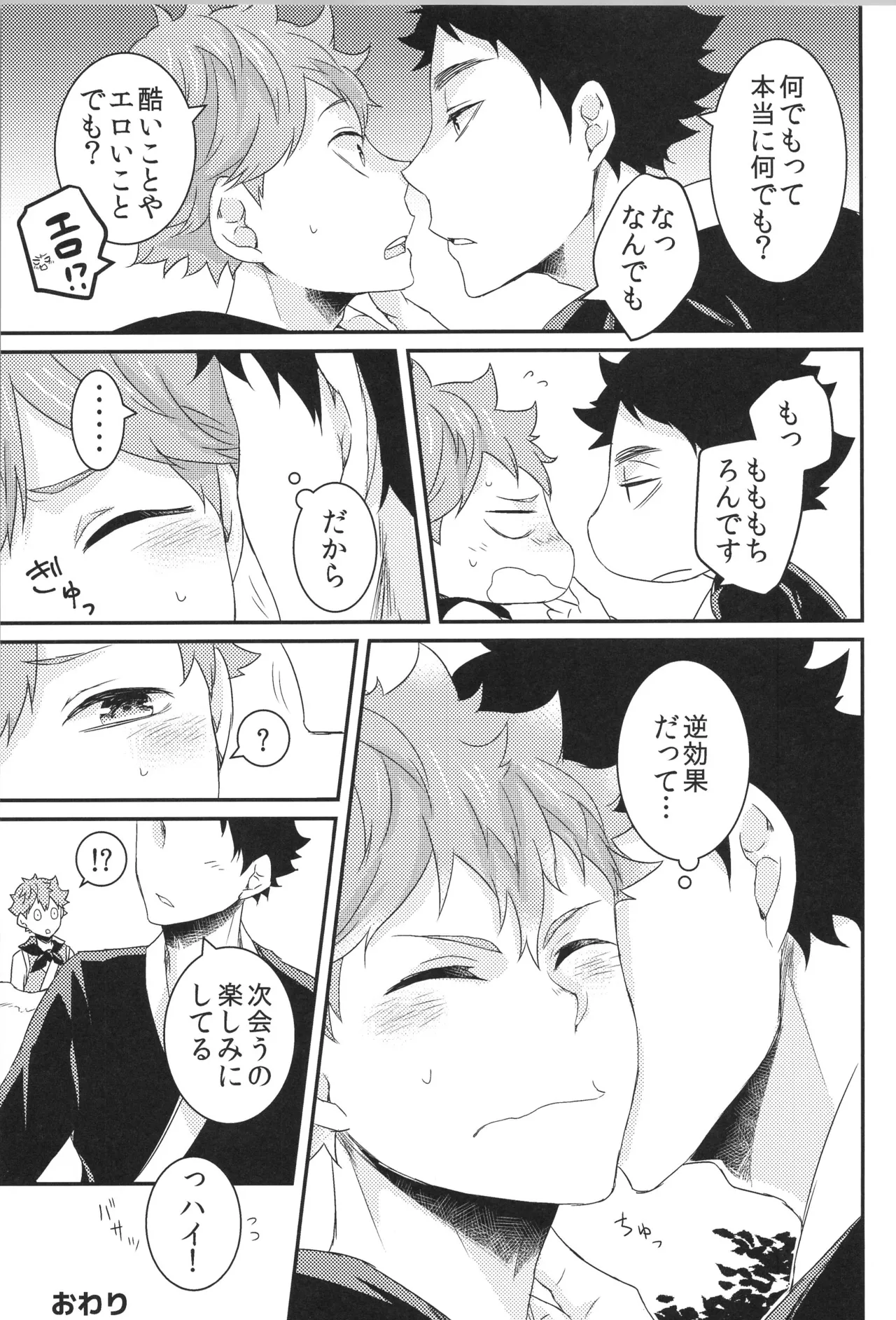 日向受け再録本 OTHER BOX 2 Page.60