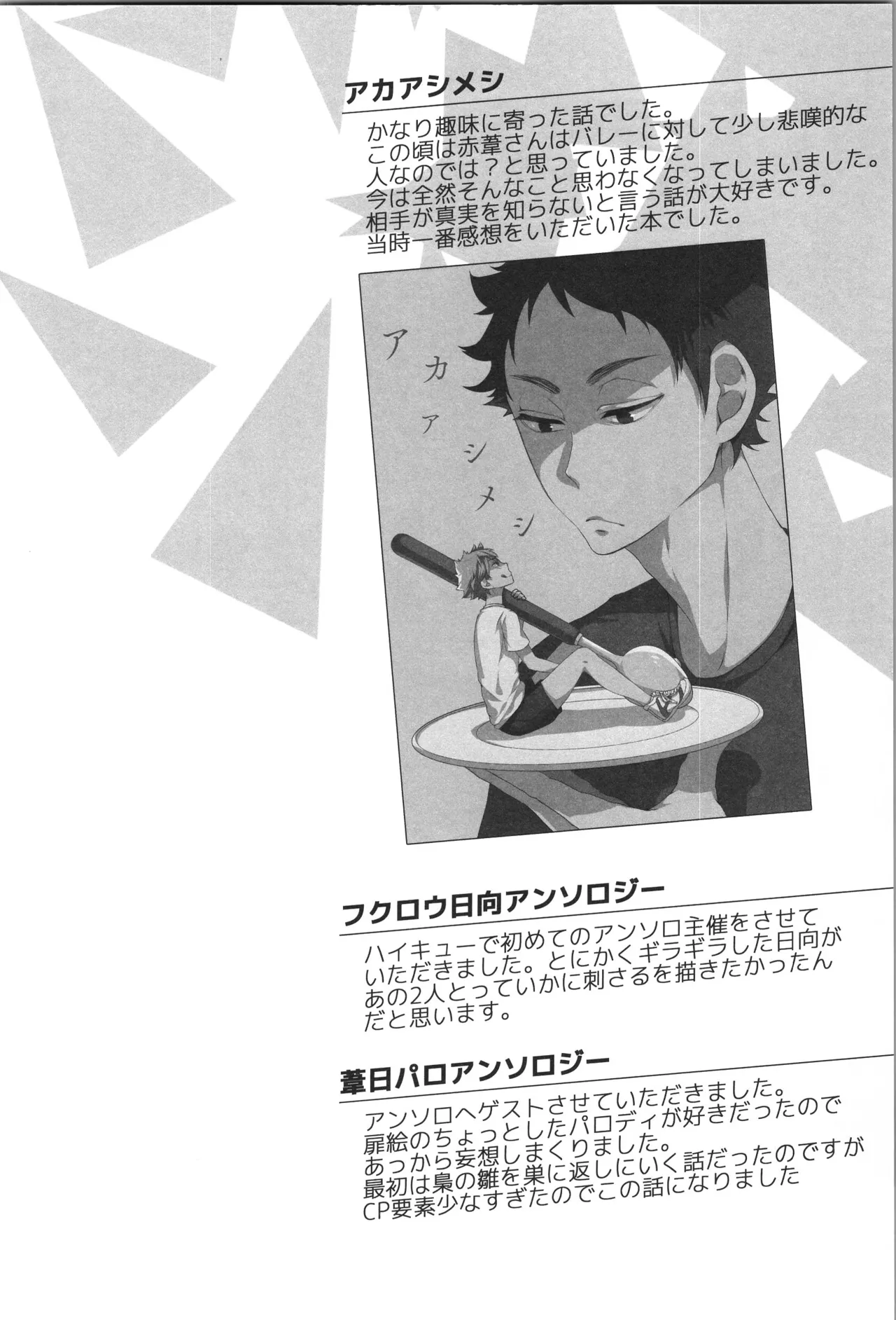 日向受け再録本 OTHER BOX 2 Page.61