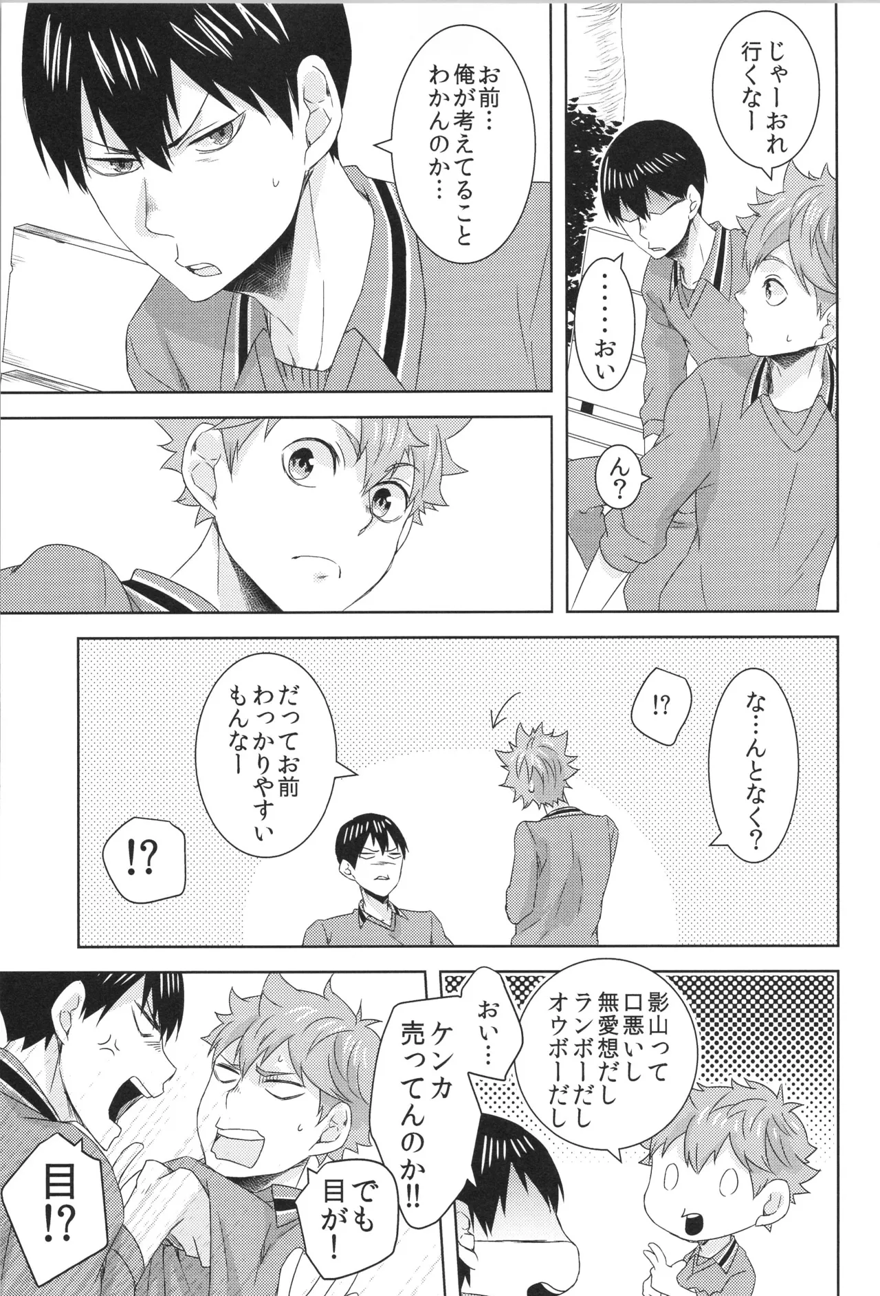 日向受け再録本 OTHER BOX 2 Page.66