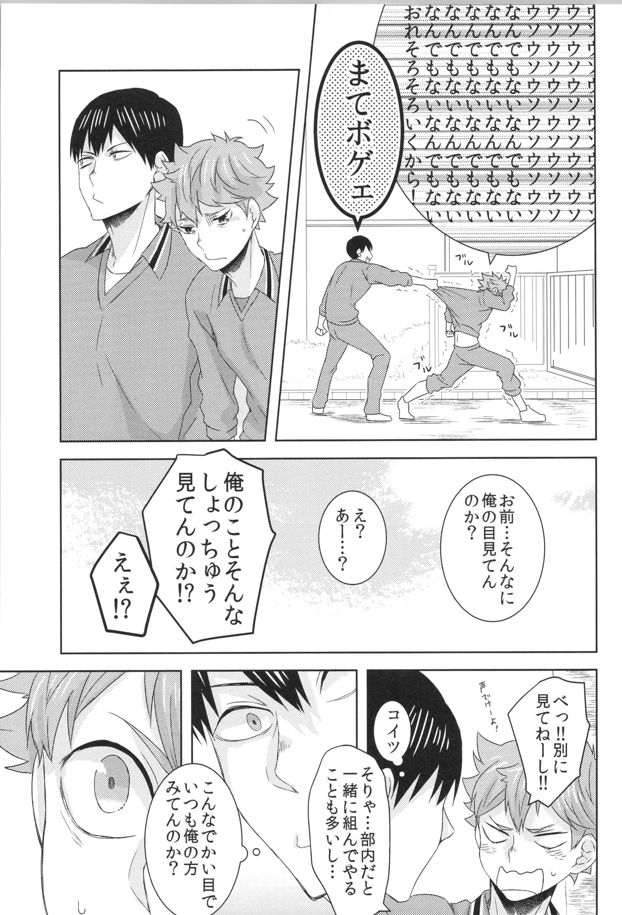 日向受け再録本 OTHER BOX 2 Page.68