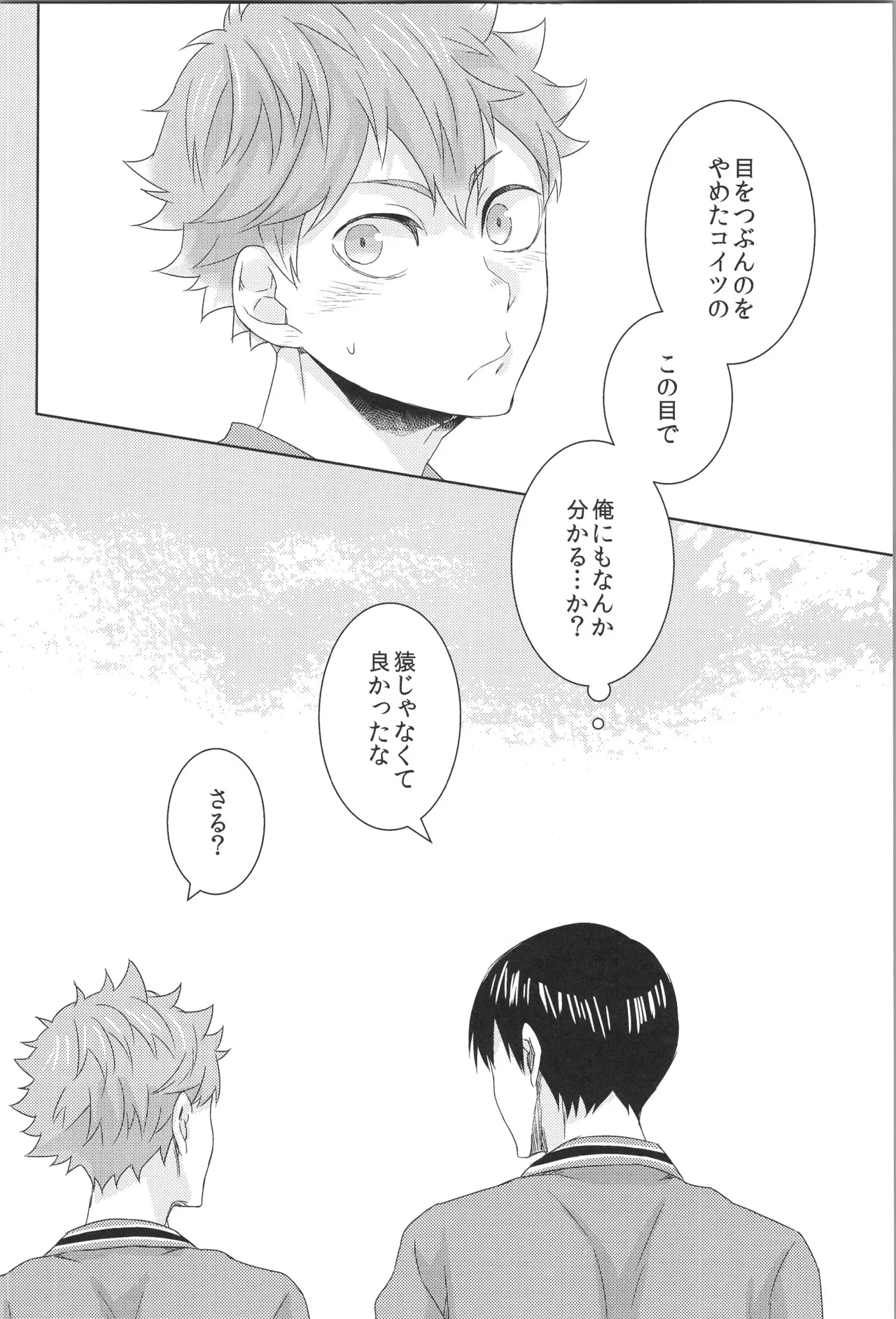 日向受け再録本 OTHER BOX 2 Page.71