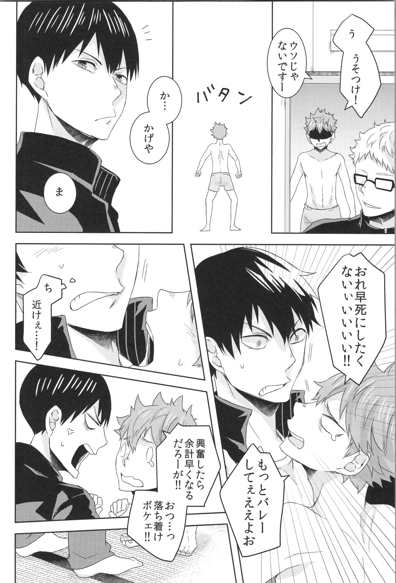 日向受け再録本 OTHER BOX 2 Page.75