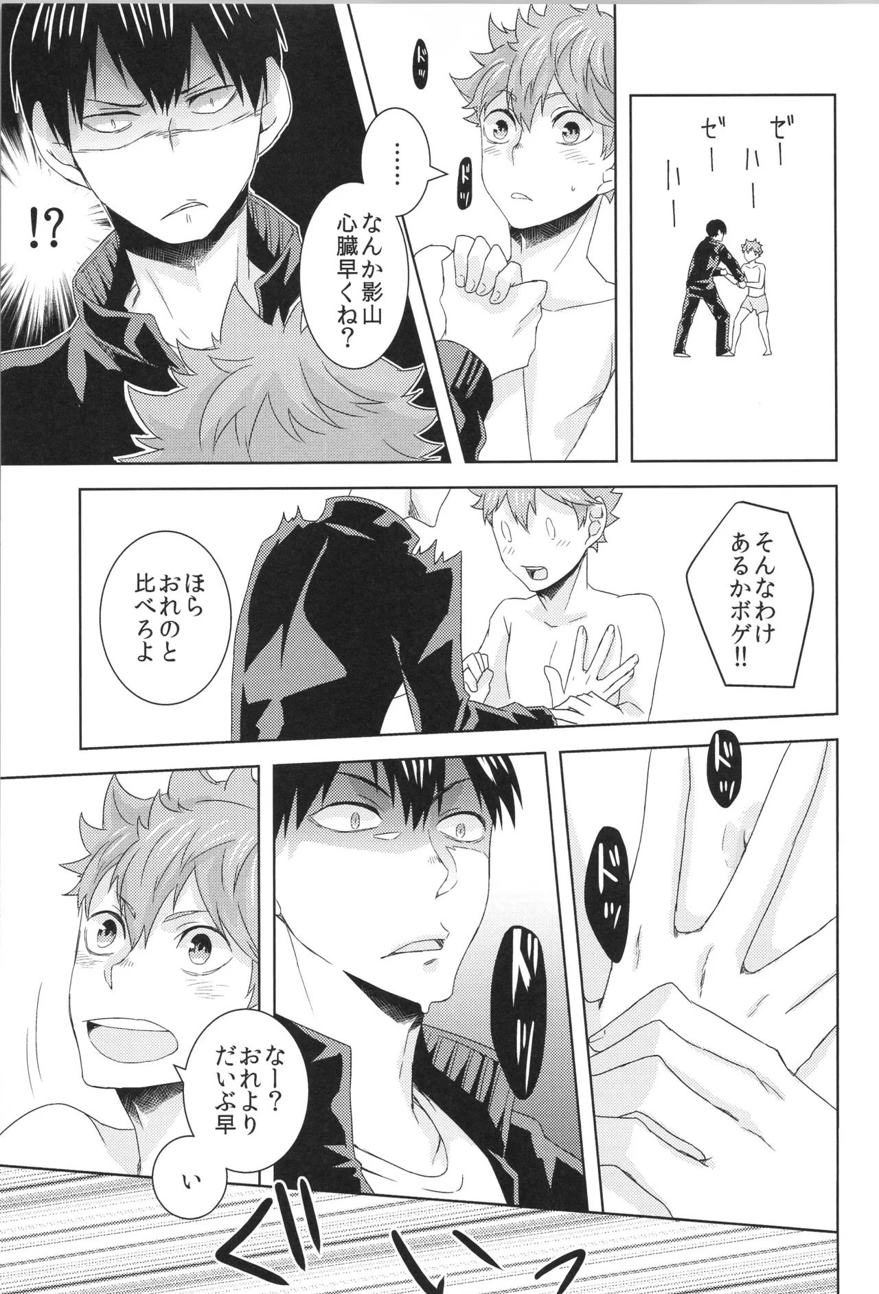 日向受け再録本 OTHER BOX 2 Page.76