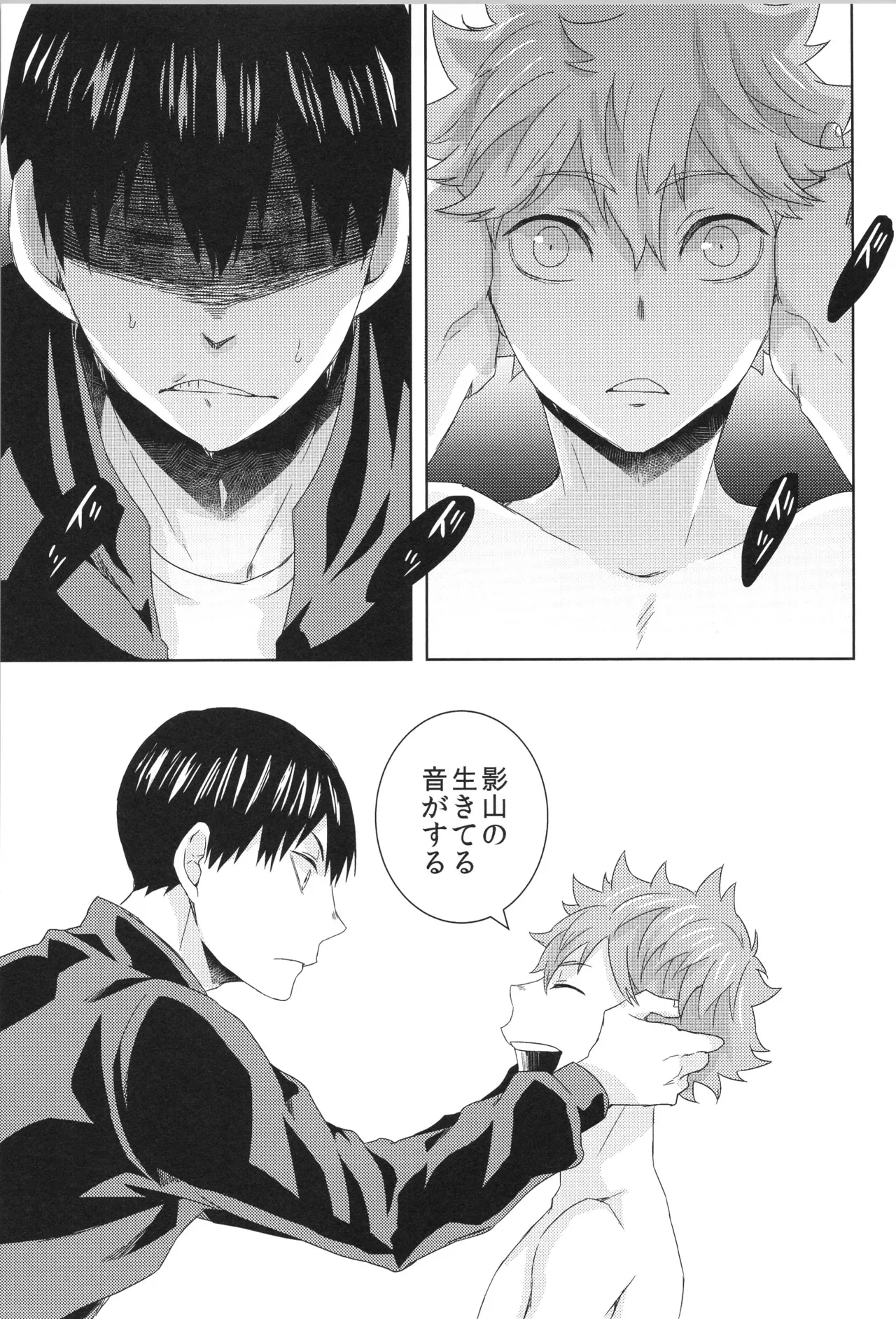 日向受け再録本 OTHER BOX 2 Page.78