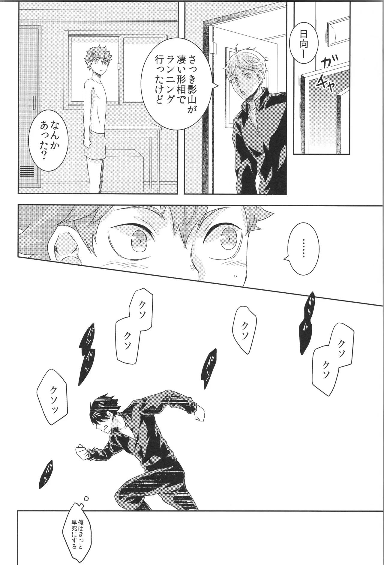 日向受け再録本 OTHER BOX 2 Page.79